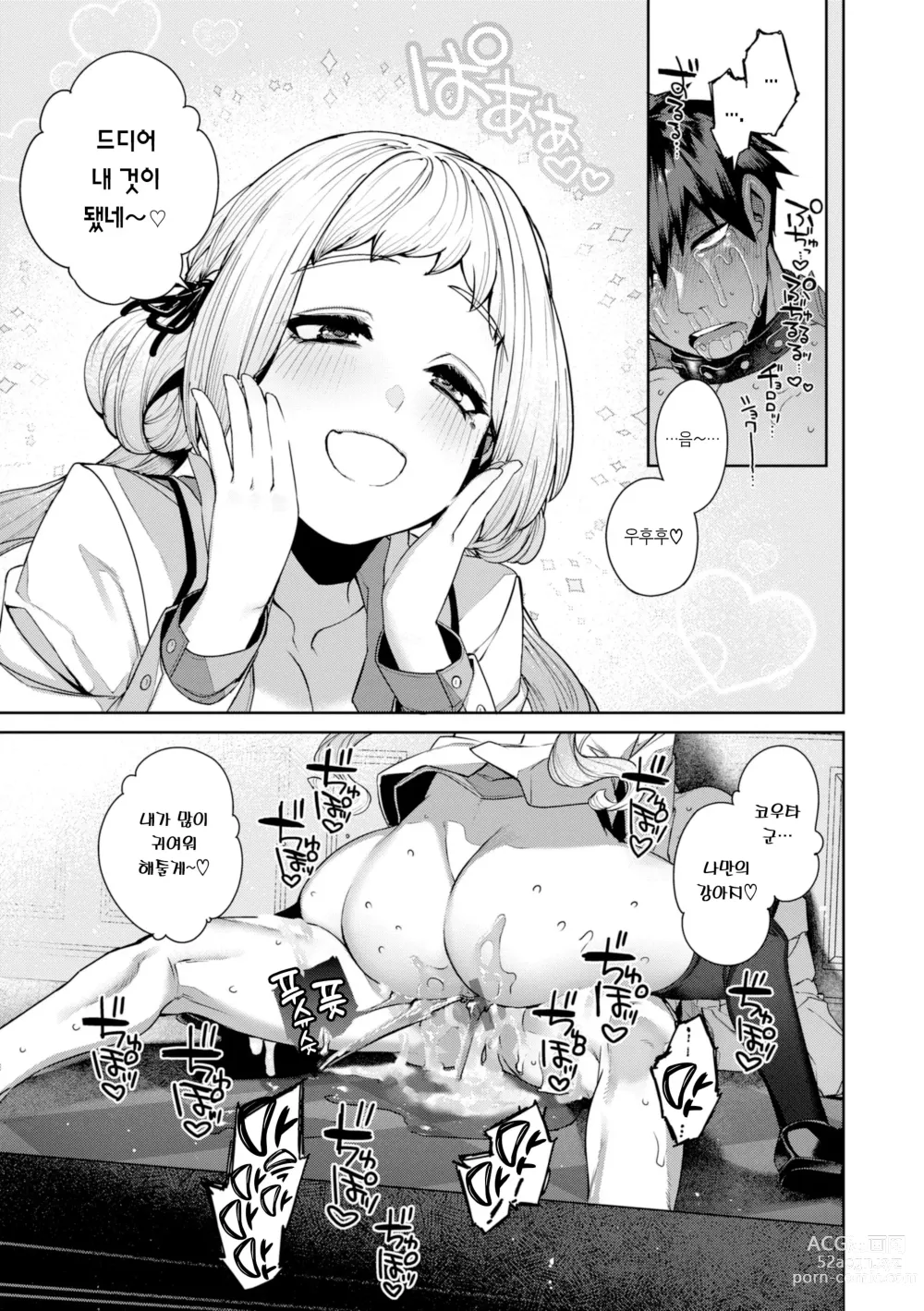 Page 150 of manga 다다모레!