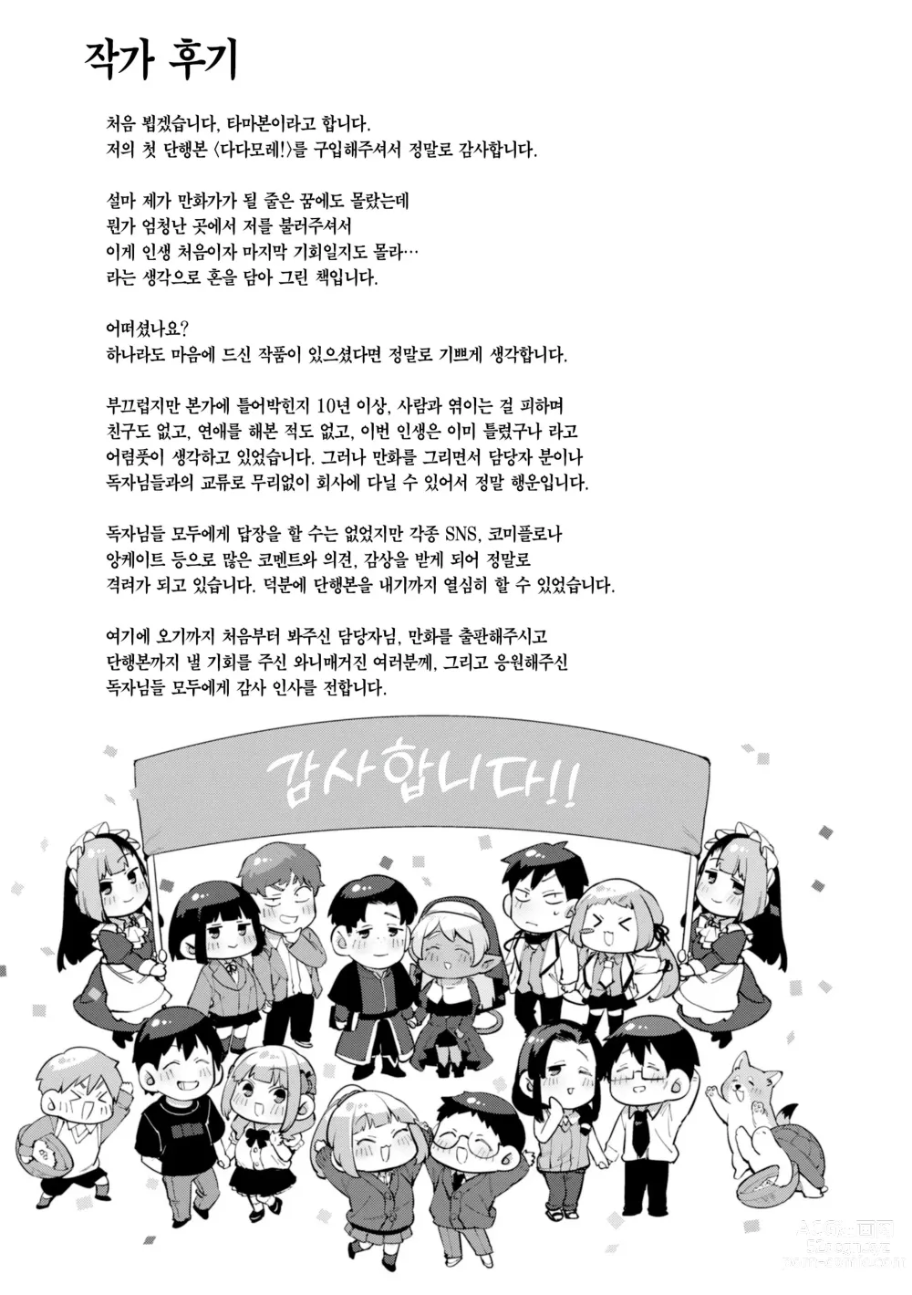 Page 185 of manga 다다모레!