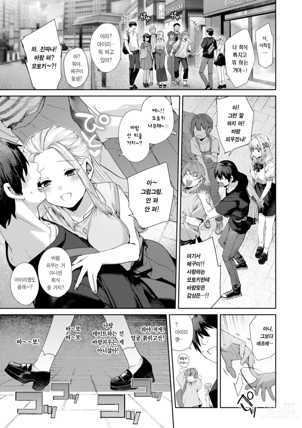 Page 36 of manga 다다모레!