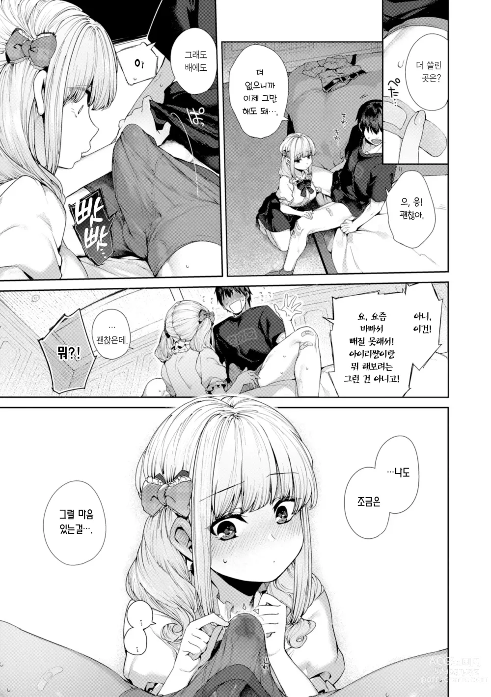 Page 38 of manga 다다모레!