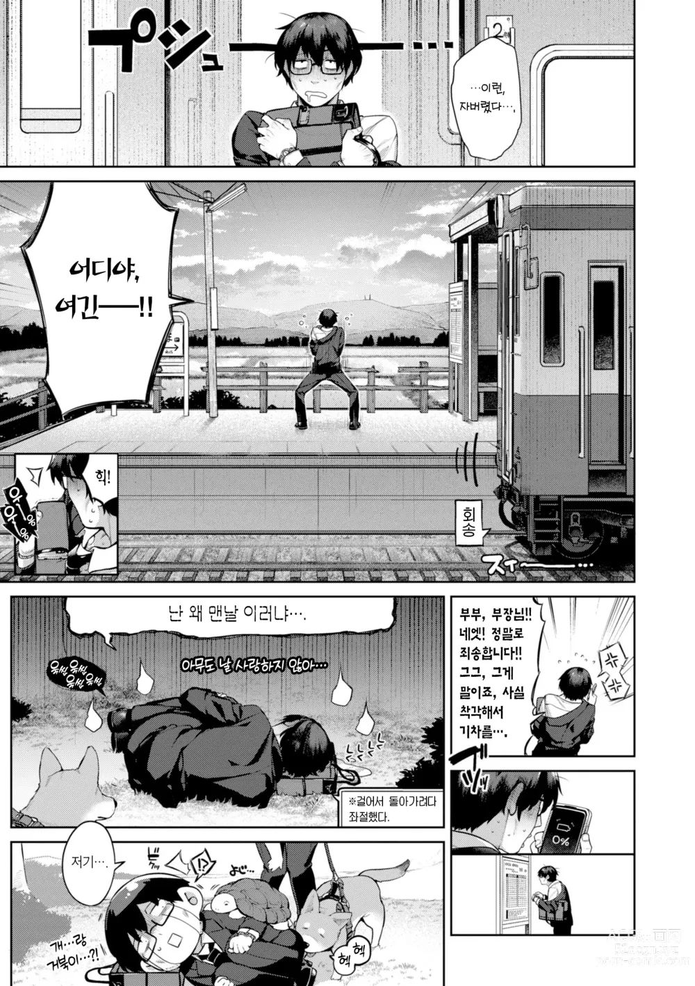 Page 58 of manga 다다모레!