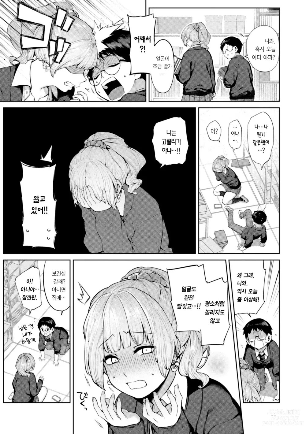 Page 9 of manga 다다모레!