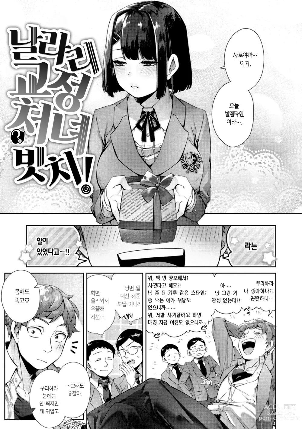 Page 82 of manga 다다모레!