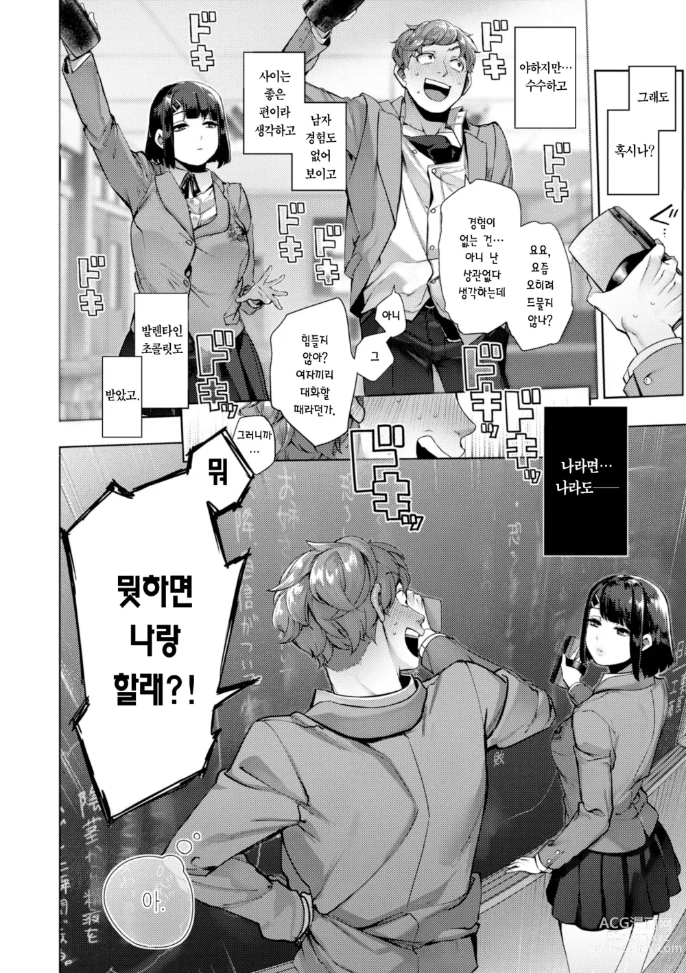 Page 85 of manga 다다모레!