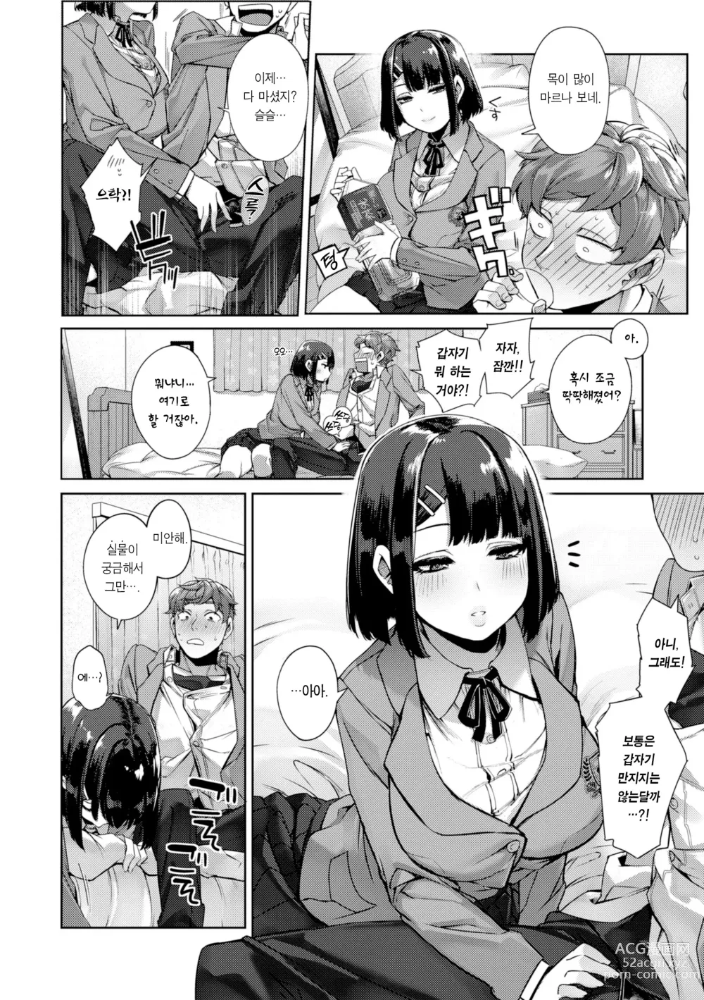 Page 87 of manga 다다모레!