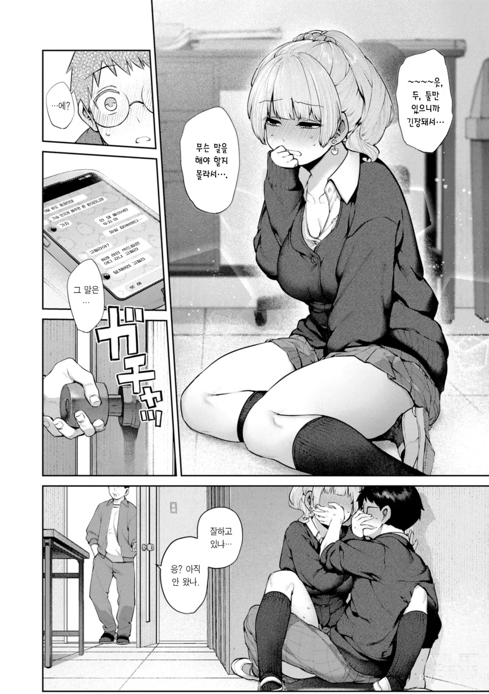 Page 10 of manga 다다모레!