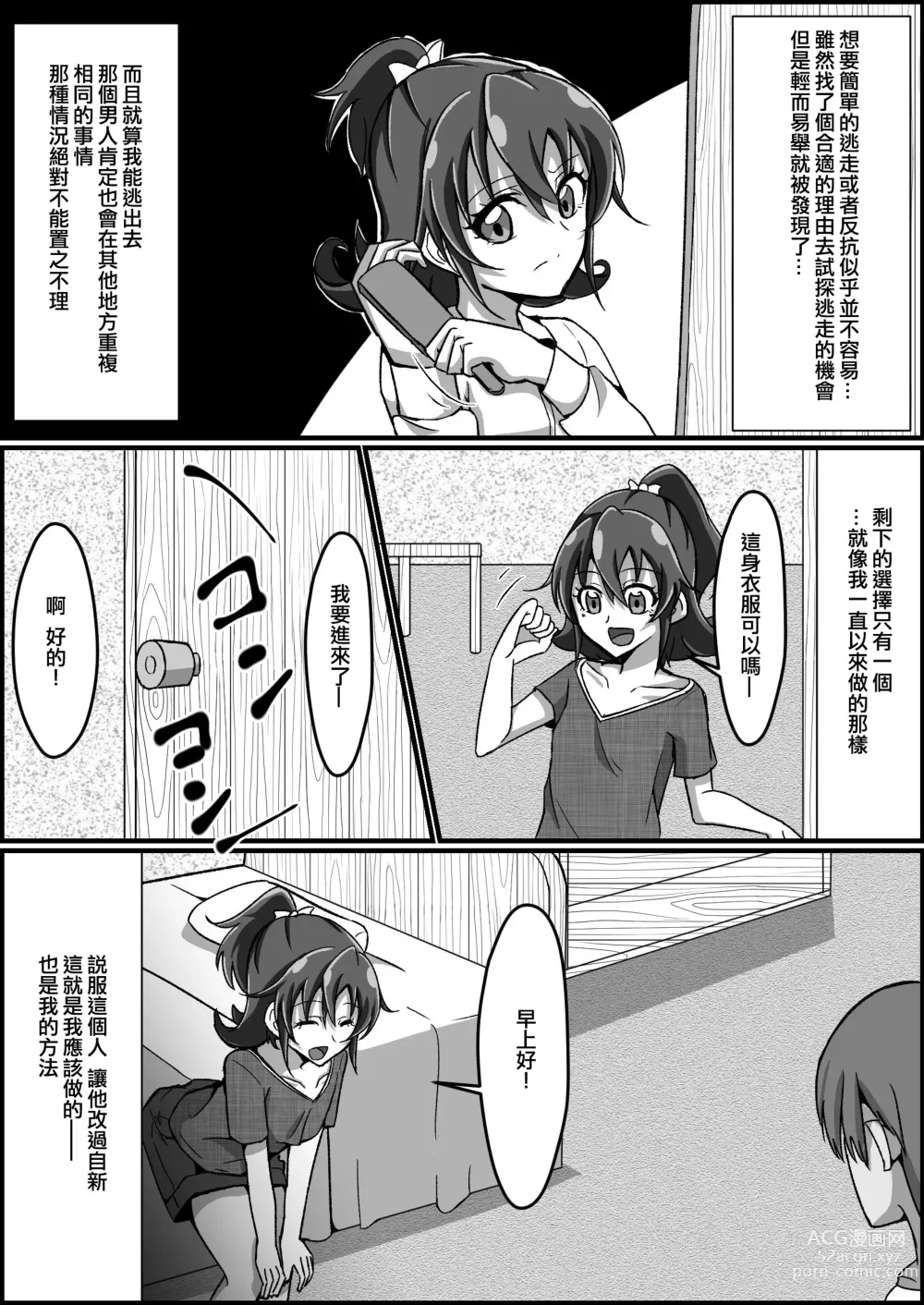 Page 10 of doujinshi Kankin Ryona: Aida Mana