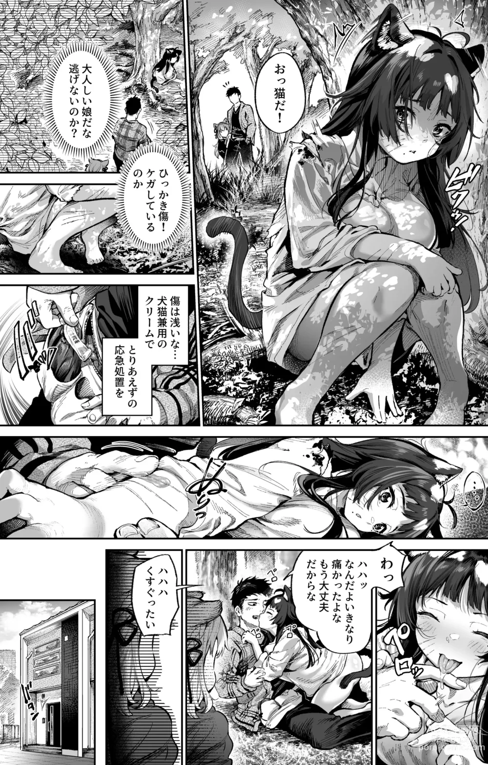 Page 2 of doujinshi Mesu Inu no Shitto Mounting