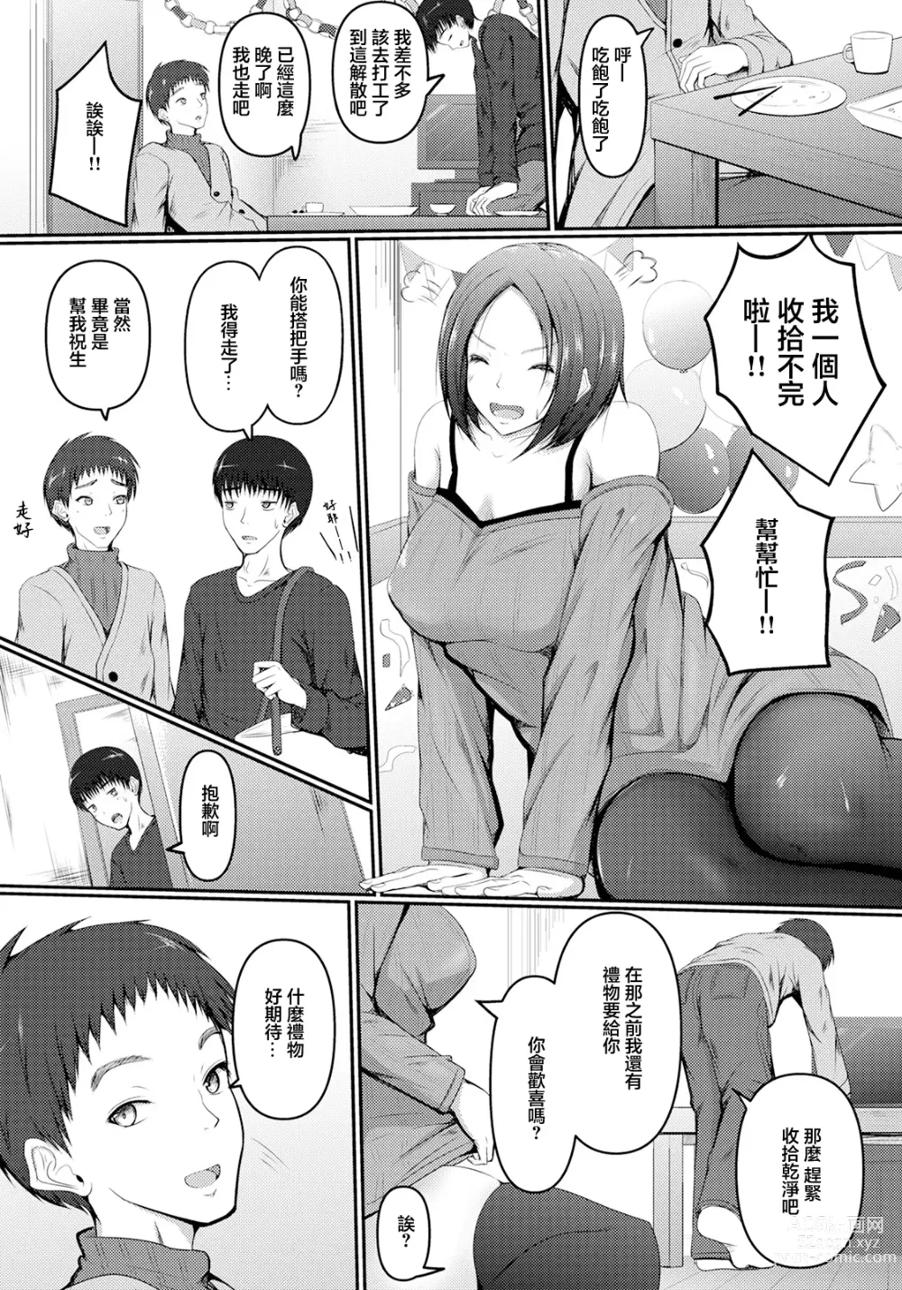 Page 2 of manga Bitch na Tomo Kano kara no TanPre wa