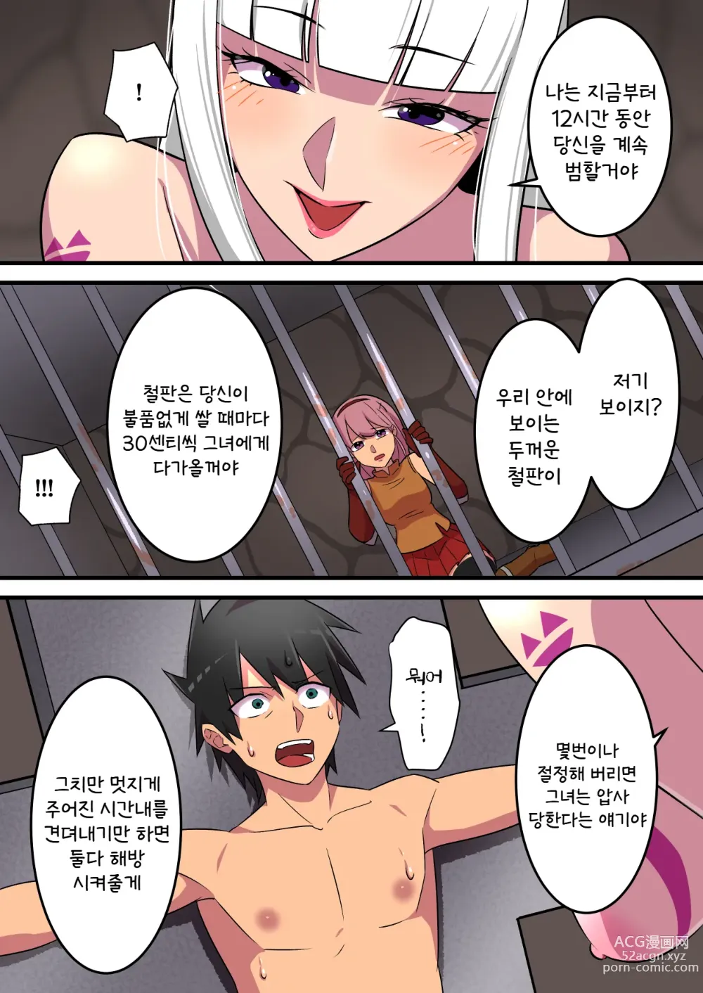 Page 19 of doujinshi 힘세고 강한 음마에게 패배한 전사가 그녀의 목숨을 위해 사정을 참아내는 이야기