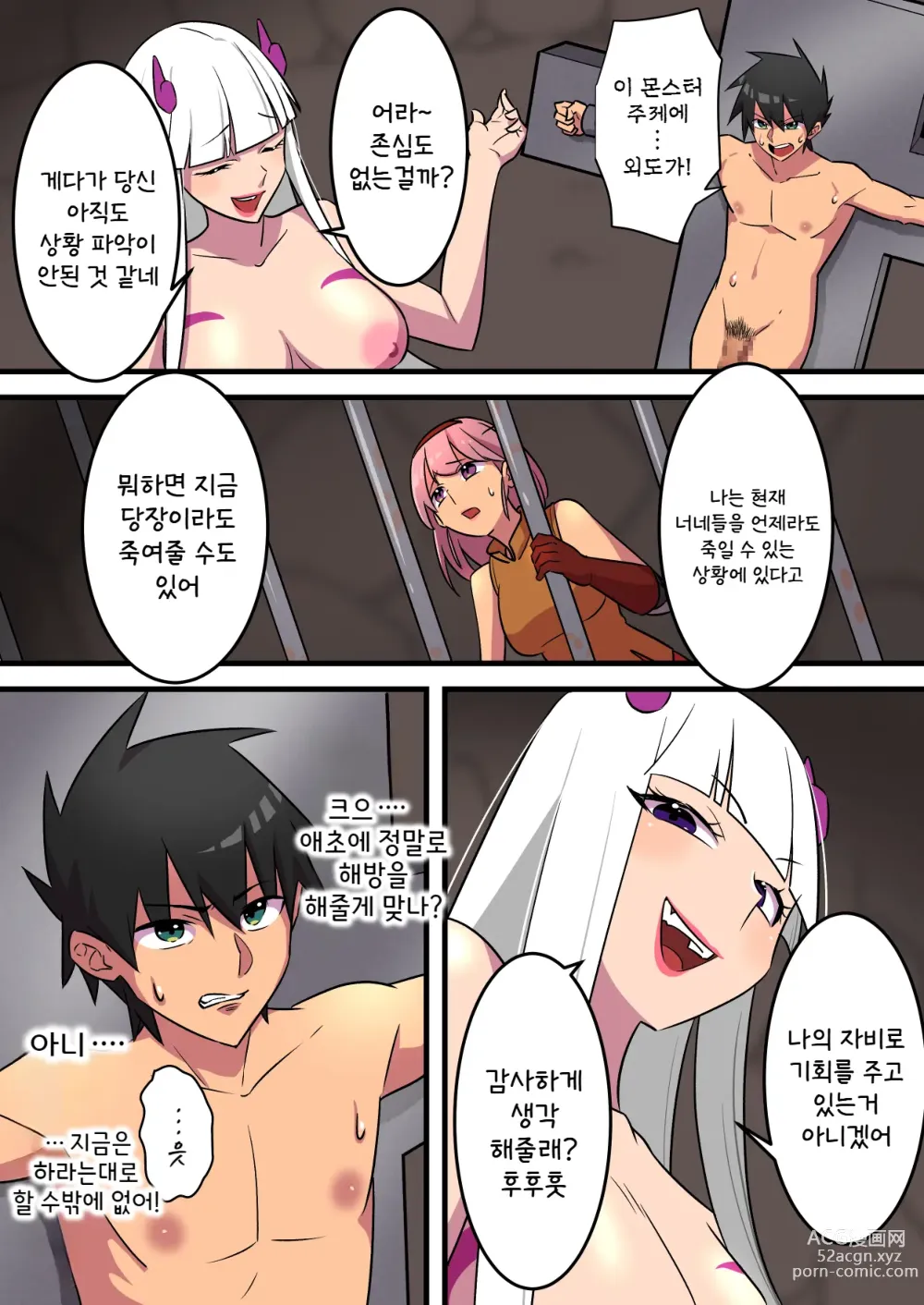 Page 21 of doujinshi 힘세고 강한 음마에게 패배한 전사가 그녀의 목숨을 위해 사정을 참아내는 이야기