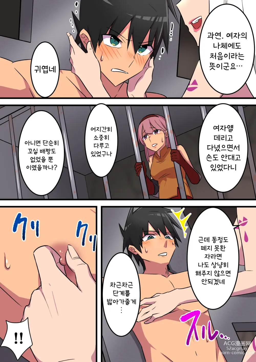 Page 25 of doujinshi 힘세고 강한 음마에게 패배한 전사가 그녀의 목숨을 위해 사정을 참아내는 이야기