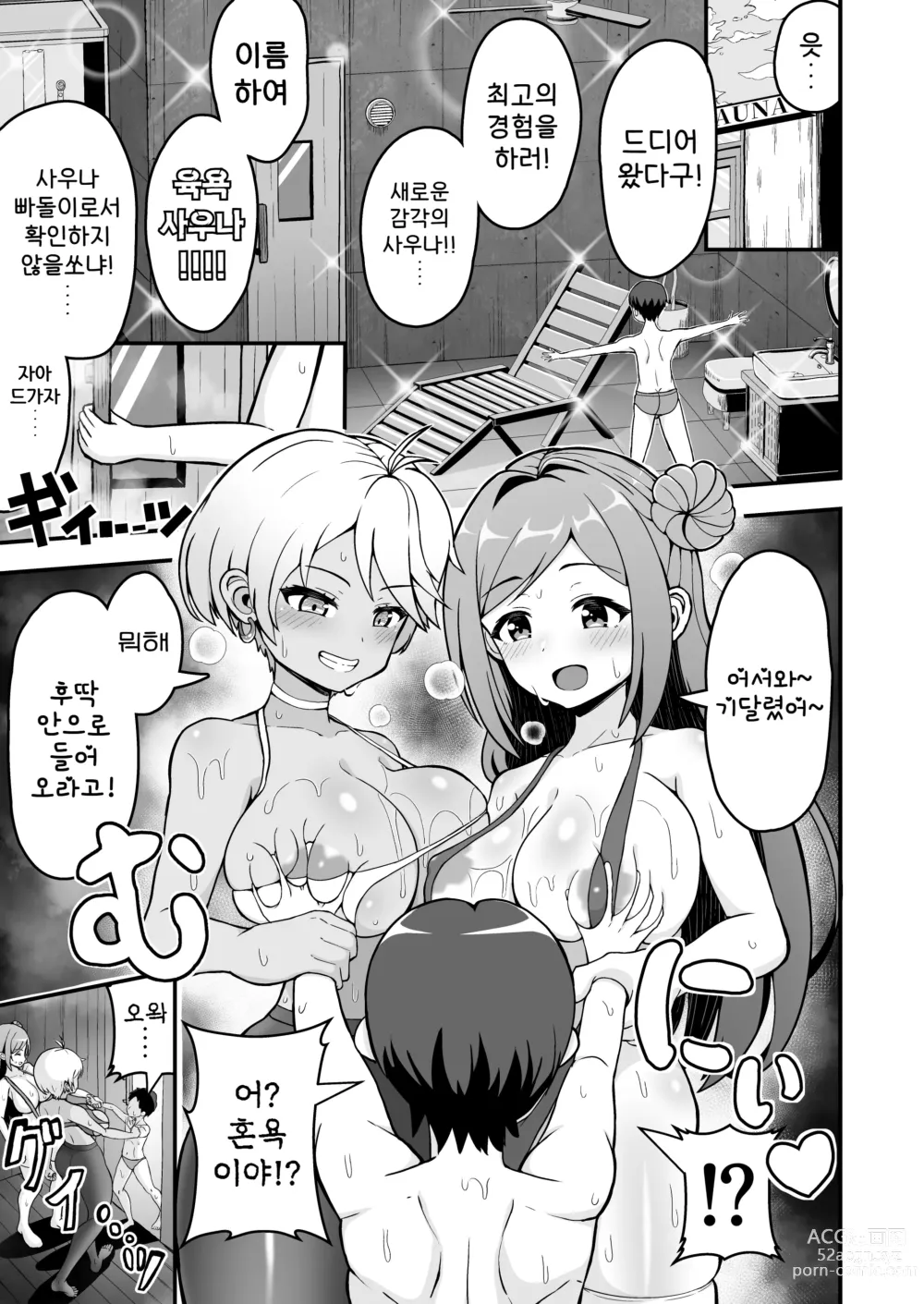 Page 3 of doujinshi 육욕 찜질방에서 도취하다