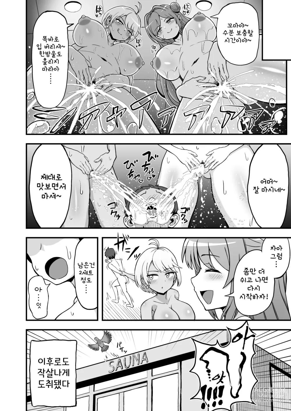 Page 30 of doujinshi 육욕 찜질방에서 도취하다