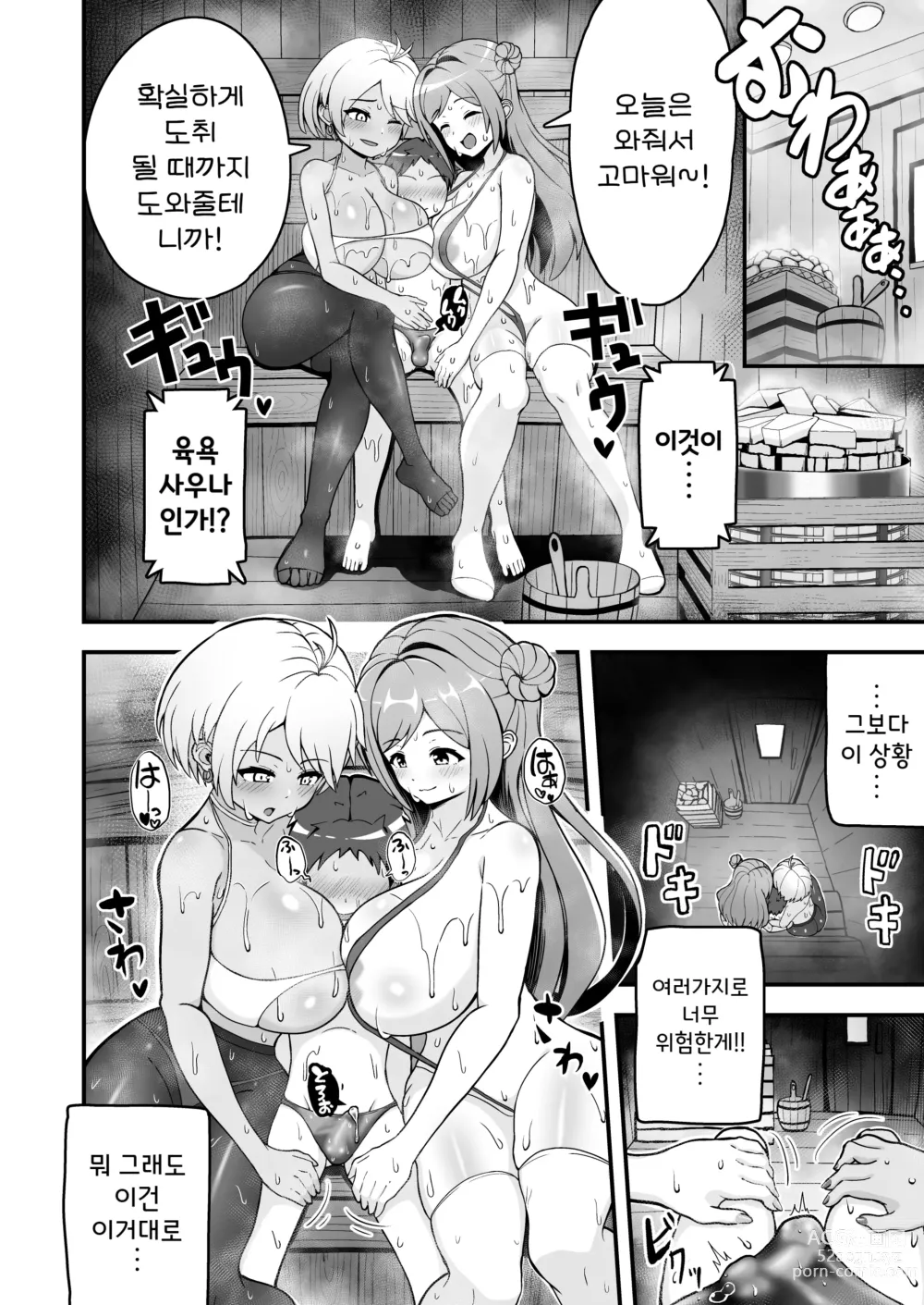 Page 4 of doujinshi 육욕 찜질방에서 도취하다