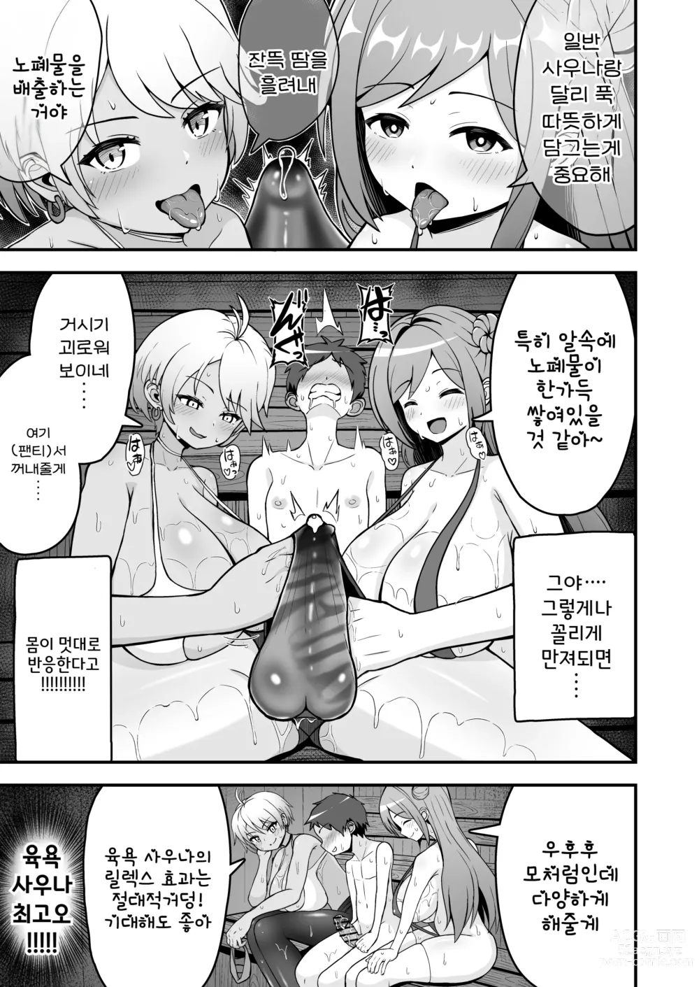 Page 7 of doujinshi 육욕 찜질방에서 도취하다