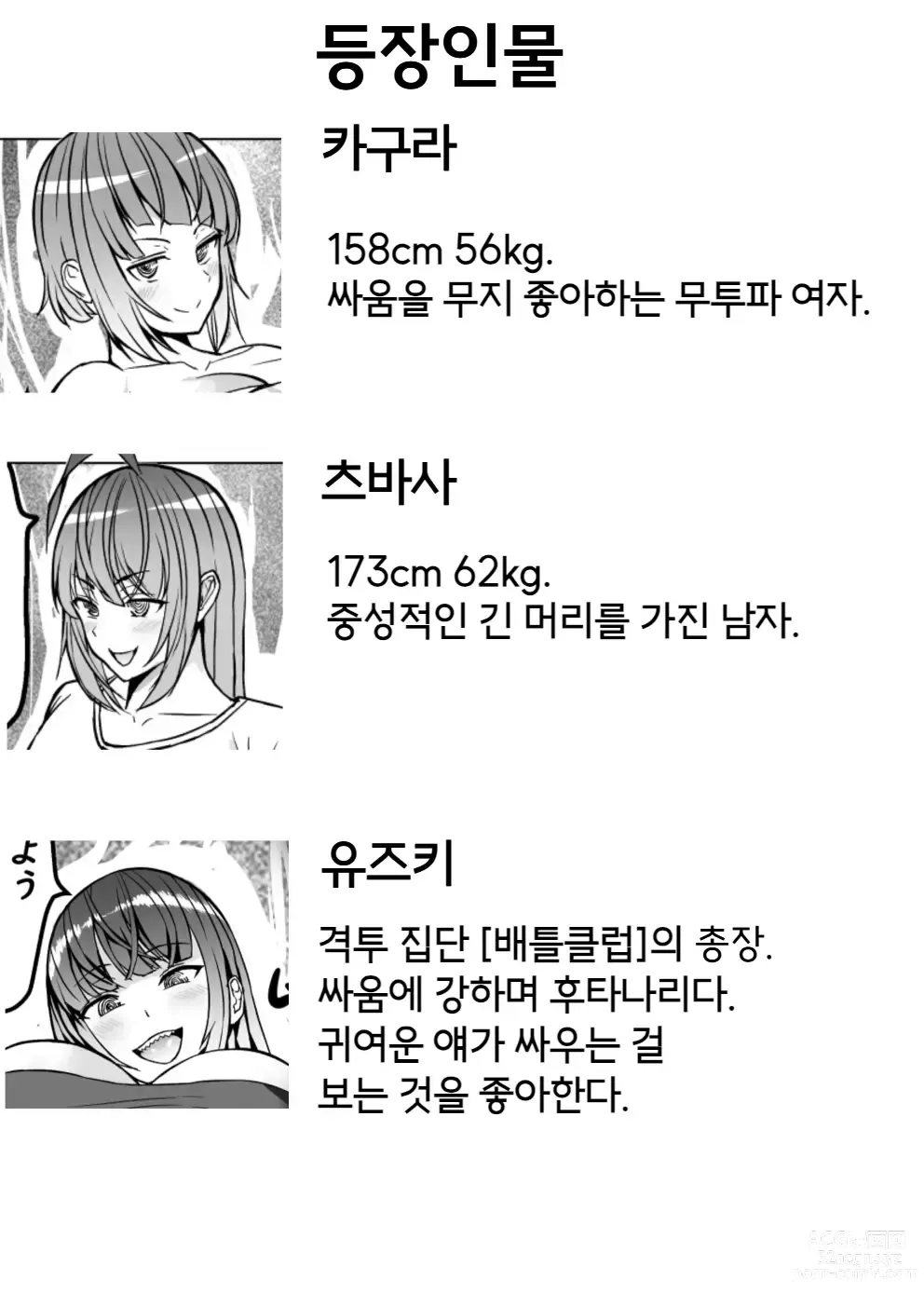 Page 3 of doujinshi 암컷남자 접전 끝에 패배