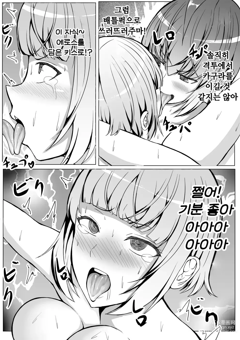 Page 29 of doujinshi 암컷남자 접전 끝에 패배