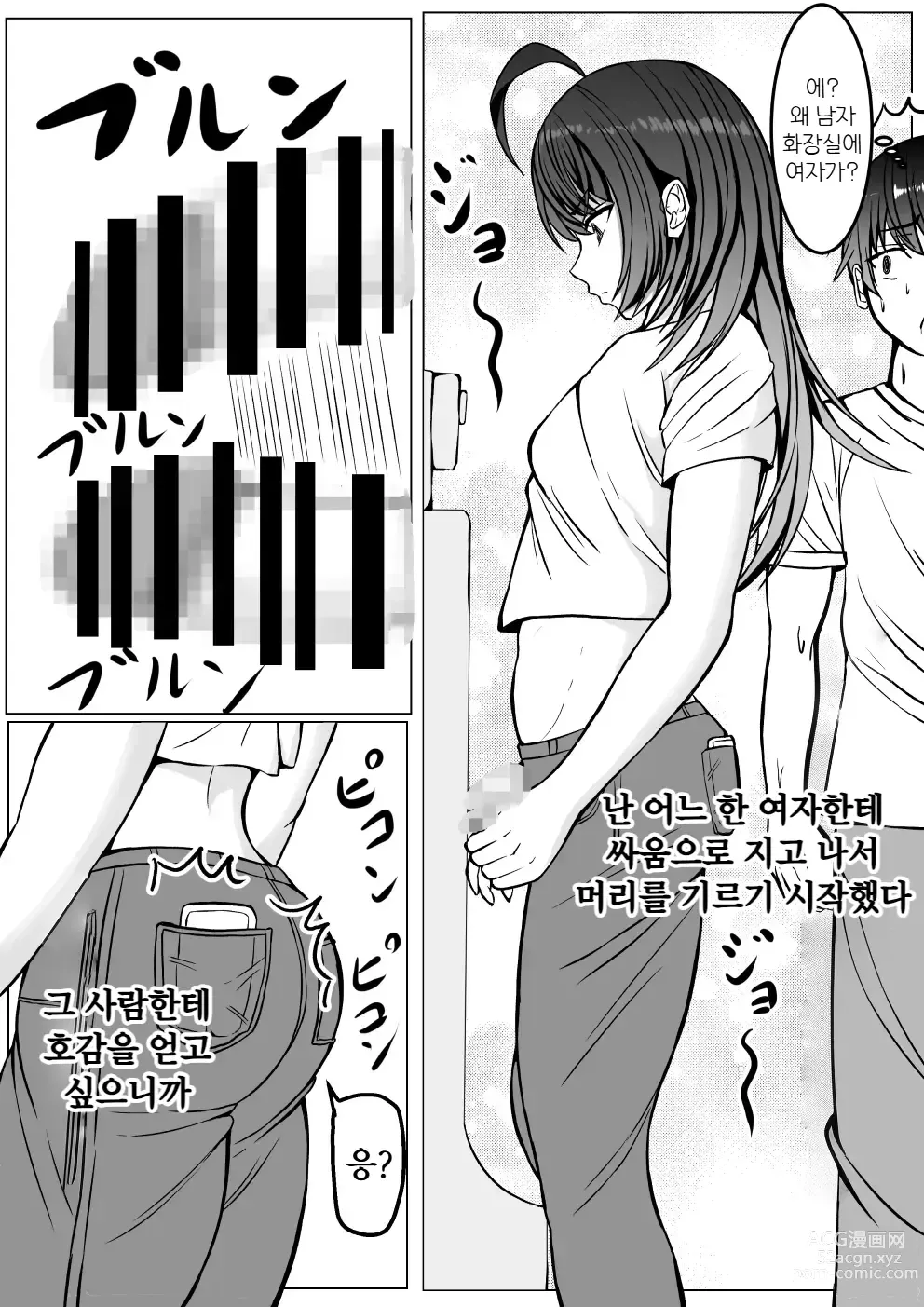 Page 6 of doujinshi 암컷남자 접전 끝에 패배