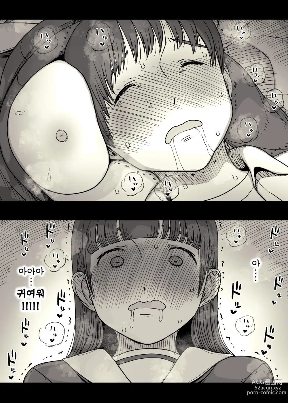 Page 104 of doujinshi 여학교 기숙사에 초대받아서