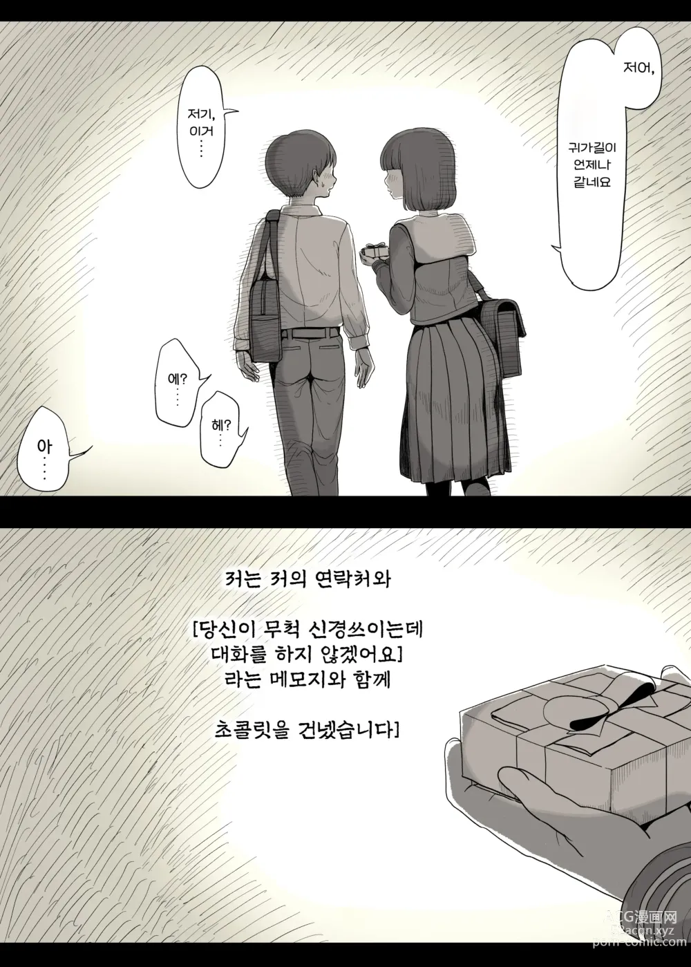 Page 12 of doujinshi 여학교 기숙사에 초대받아서