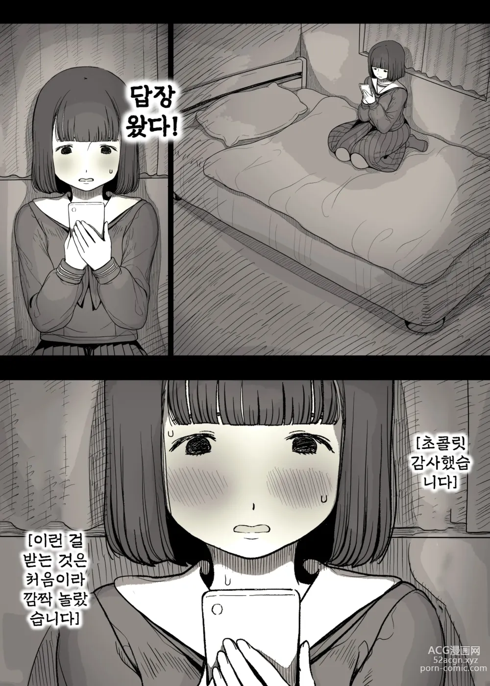 Page 13 of doujinshi 여학교 기숙사에 초대받아서