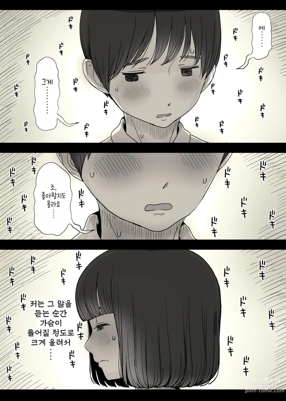 Page 16 of doujinshi 여학교 기숙사에 초대받아서