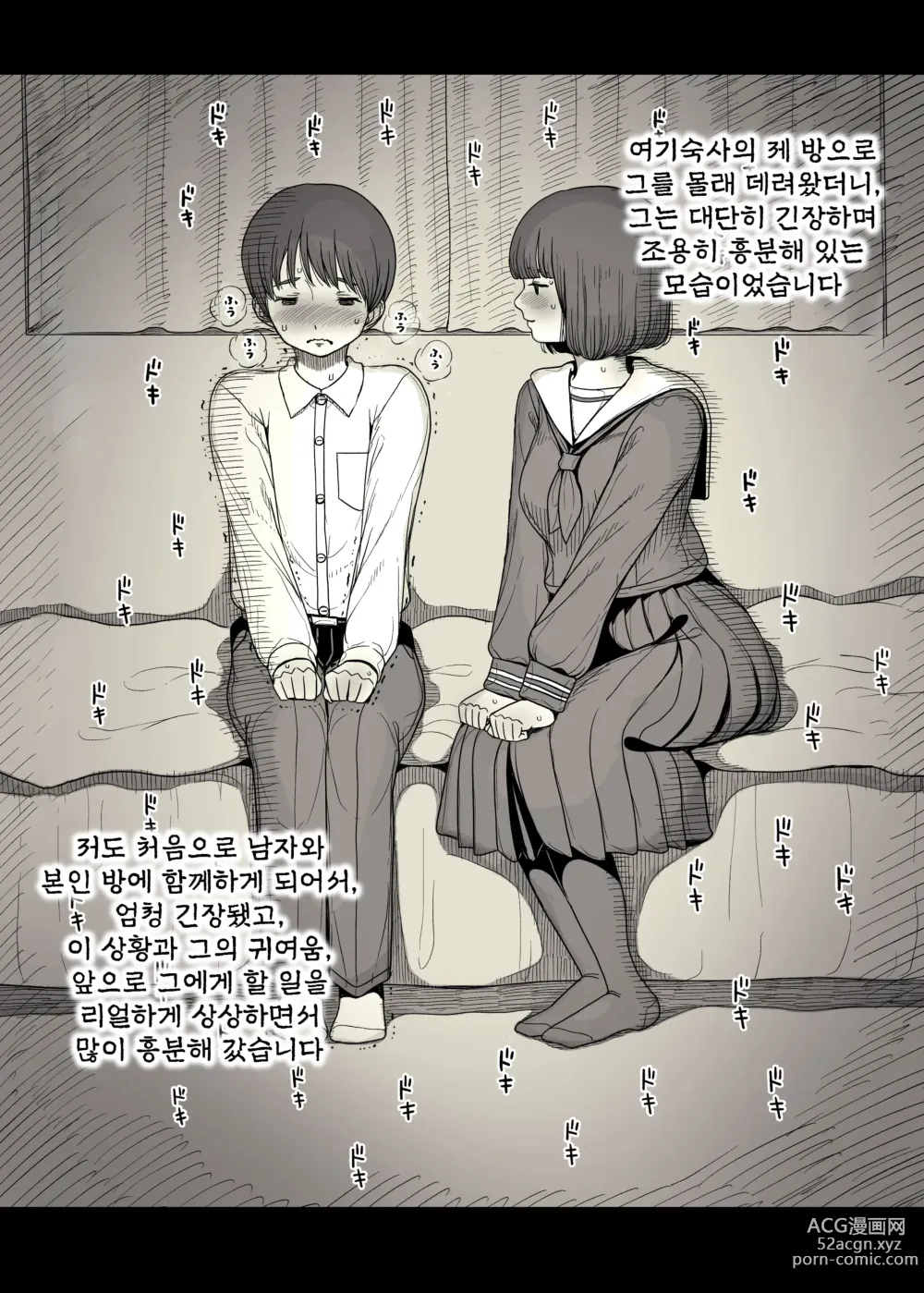 Page 18 of doujinshi 여학교 기숙사에 초대받아서