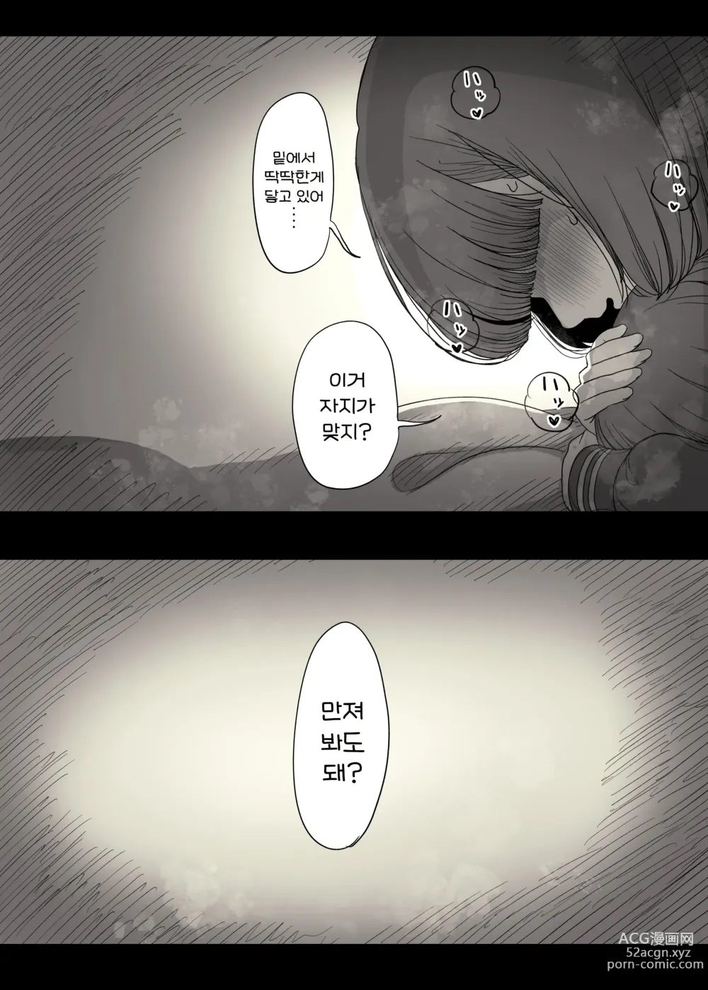 Page 27 of doujinshi 여학교 기숙사에 초대받아서