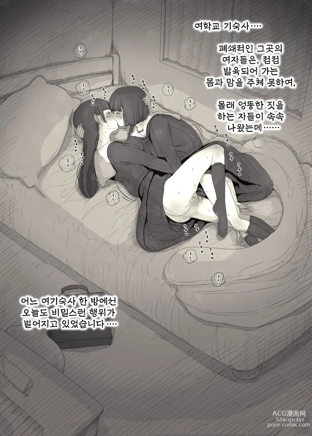 Page 5 of doujinshi 여학교 기숙사에 초대받아서