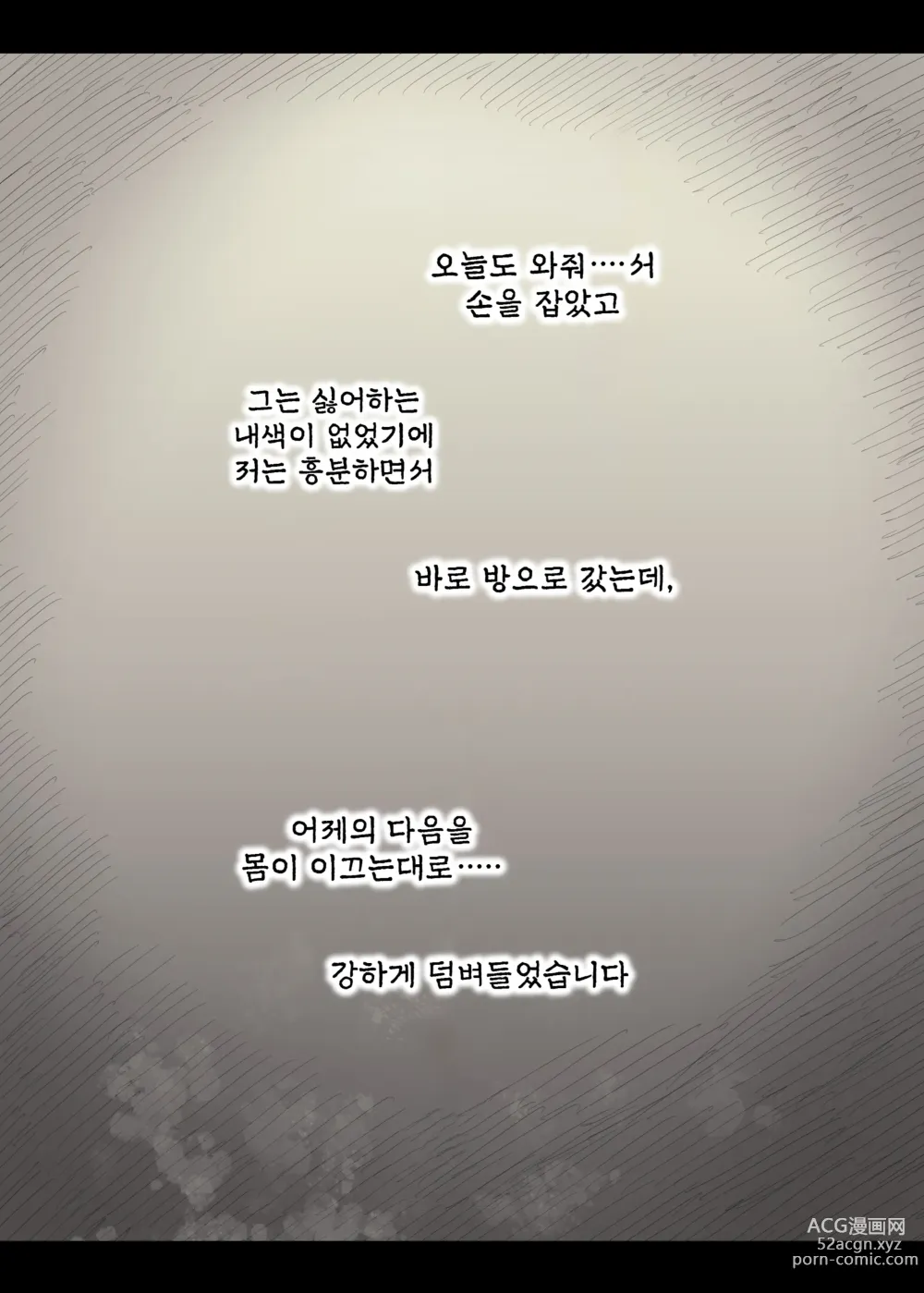 Page 41 of doujinshi 여학교 기숙사에 초대받아서