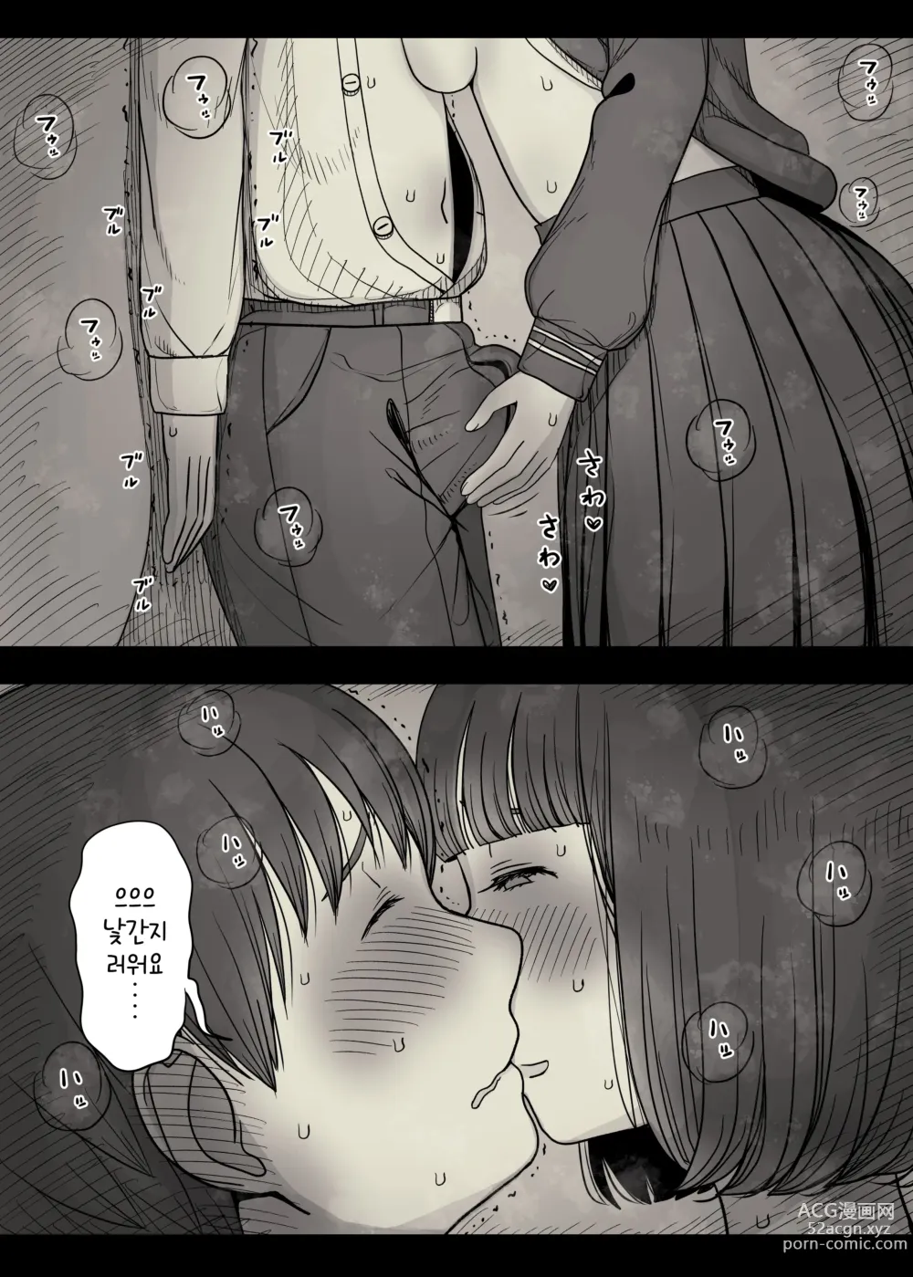 Page 45 of doujinshi 여학교 기숙사에 초대받아서