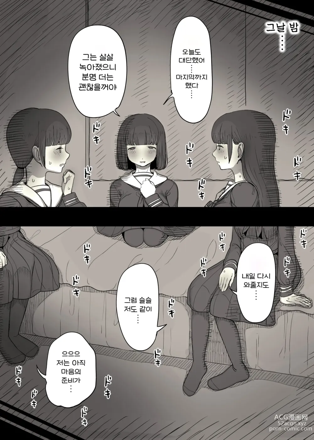 Page 70 of doujinshi 여학교 기숙사에 초대받아서