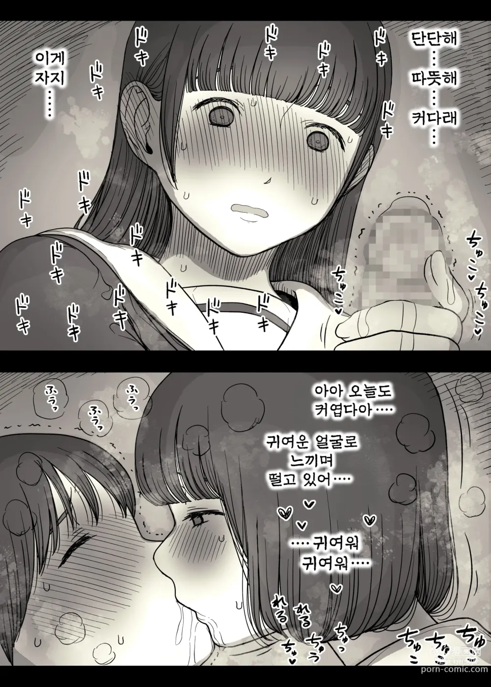 Page 74 of doujinshi 여학교 기숙사에 초대받아서