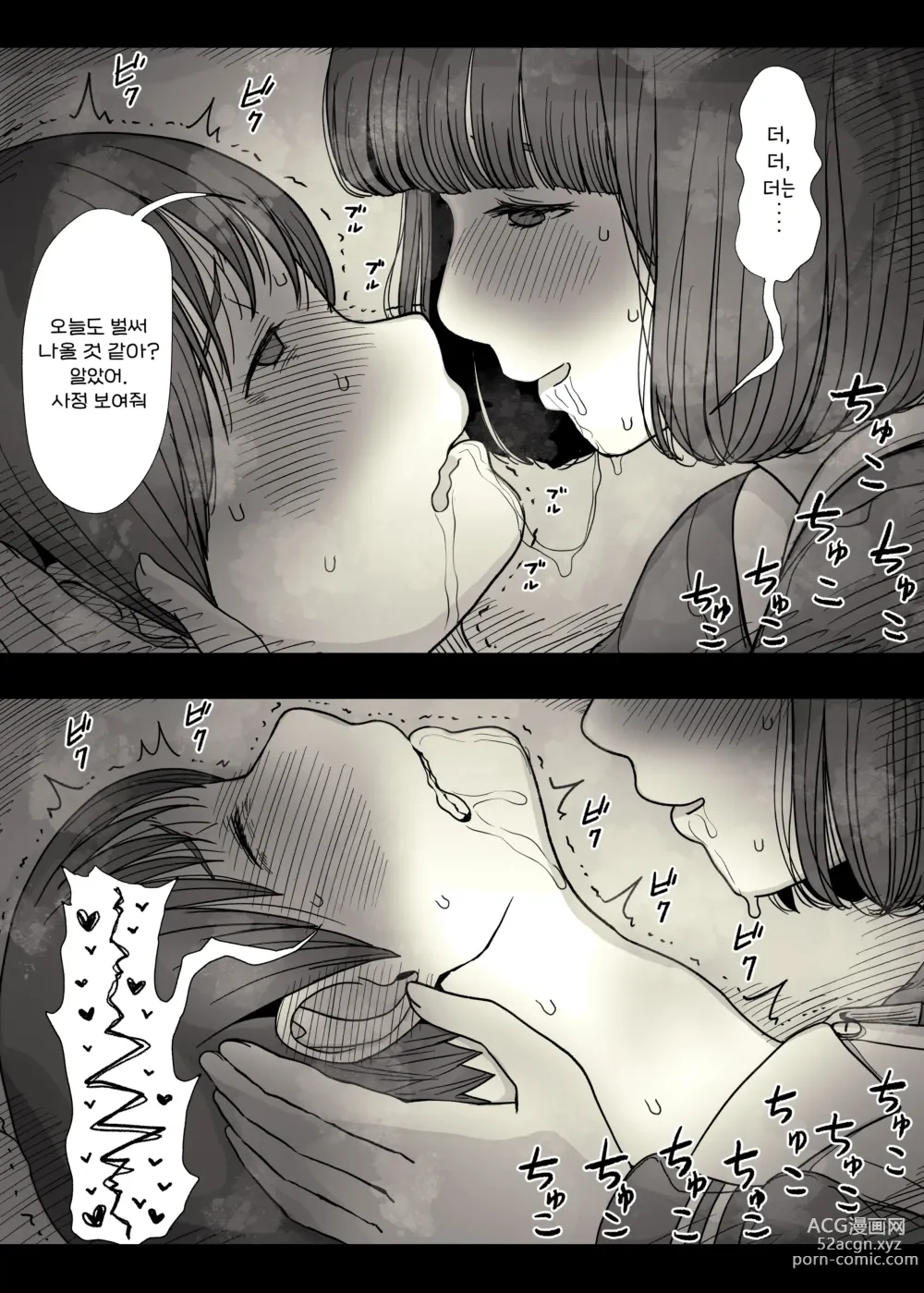 Page 75 of doujinshi 여학교 기숙사에 초대받아서