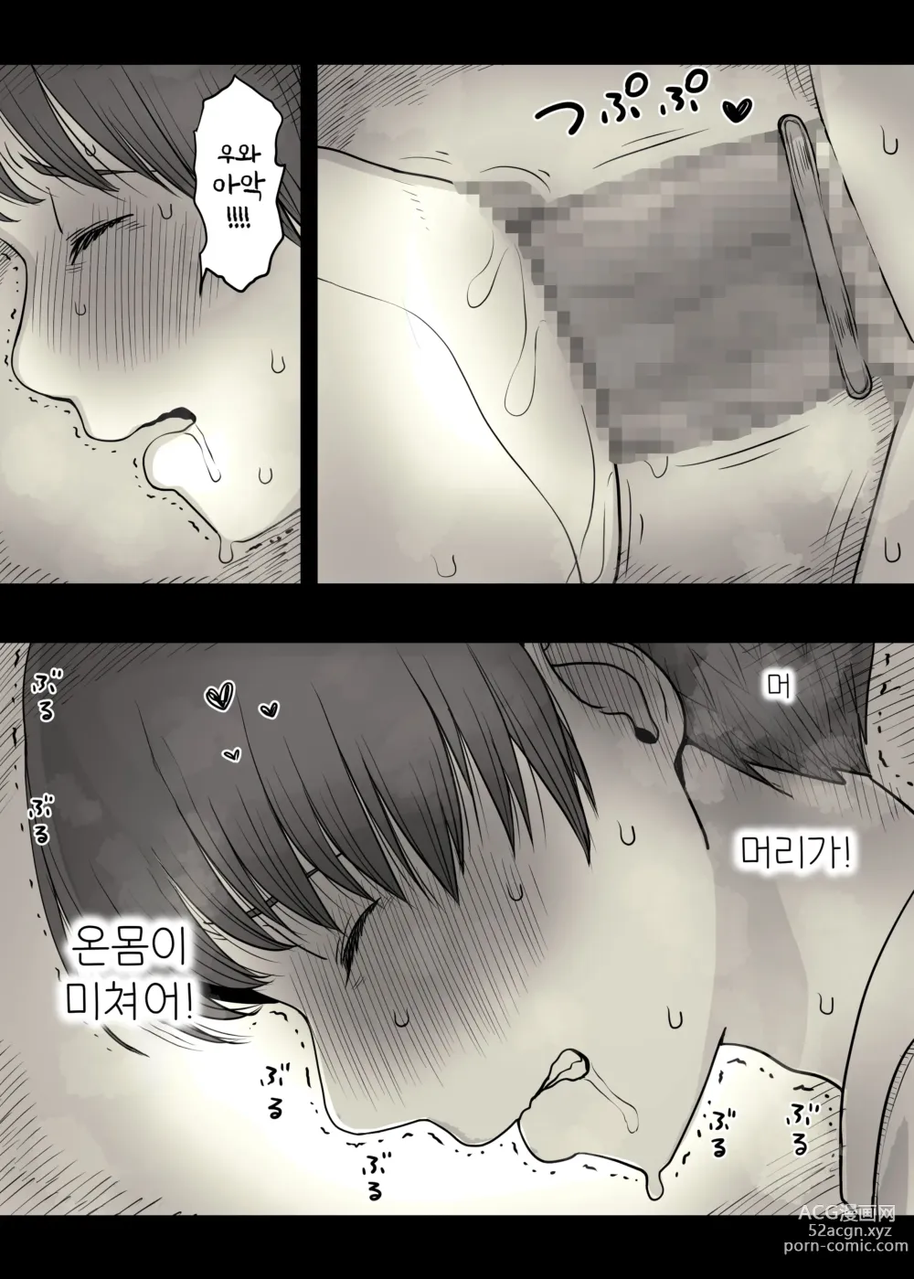 Page 89 of doujinshi 여학교 기숙사에 초대받아서