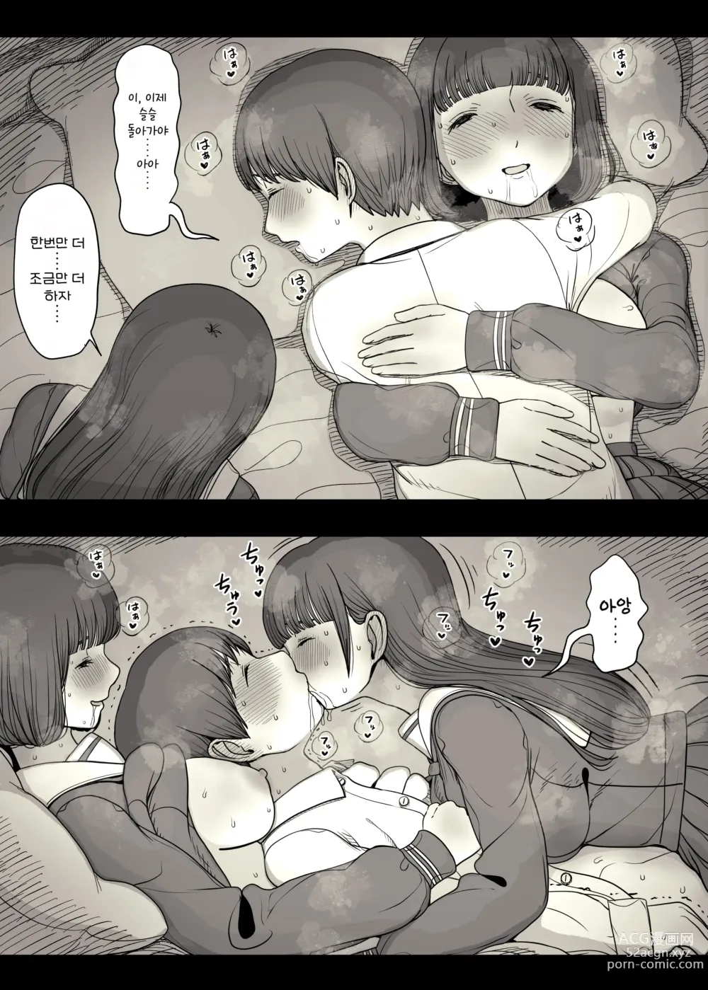 Page 96 of doujinshi 여학교 기숙사에 초대받아서