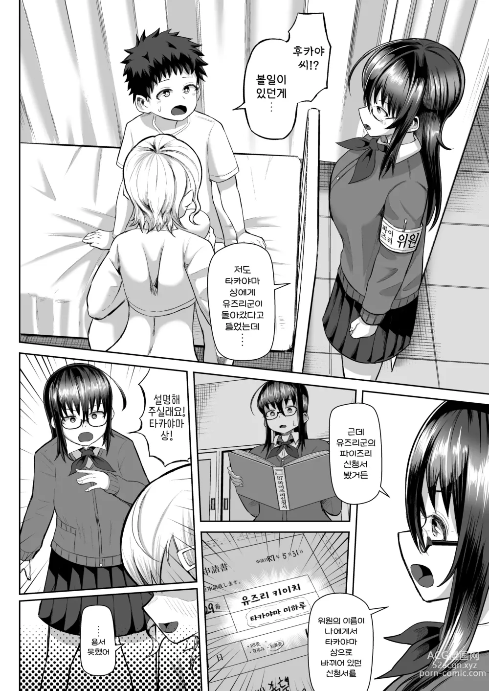 Page 28 of doujinshi 파이즈리 위원의 두 사람이 나를 쟁탈하다