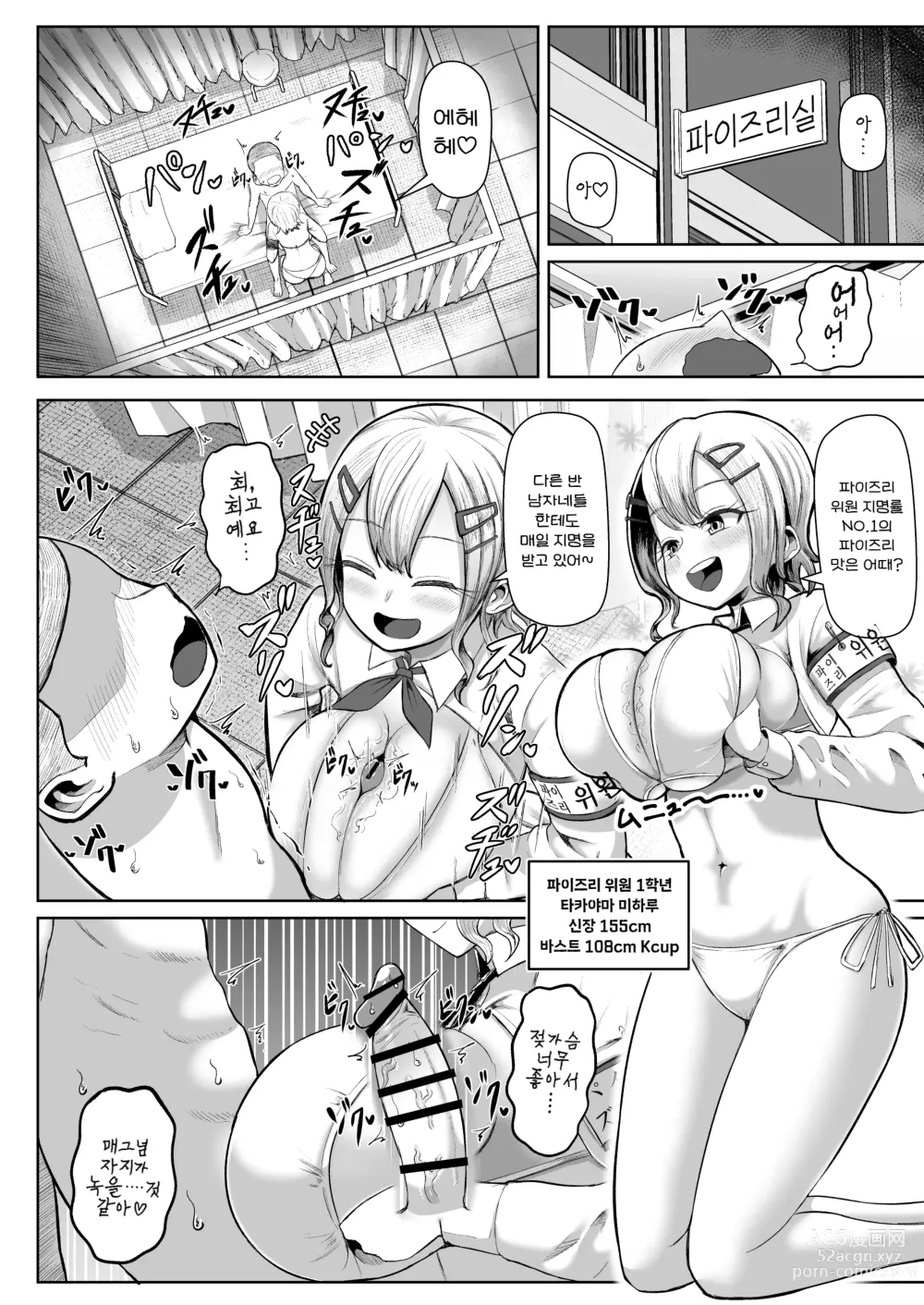 Page 4 of doujinshi 파이즈리 위원의 두 사람이 나를 쟁탈하다