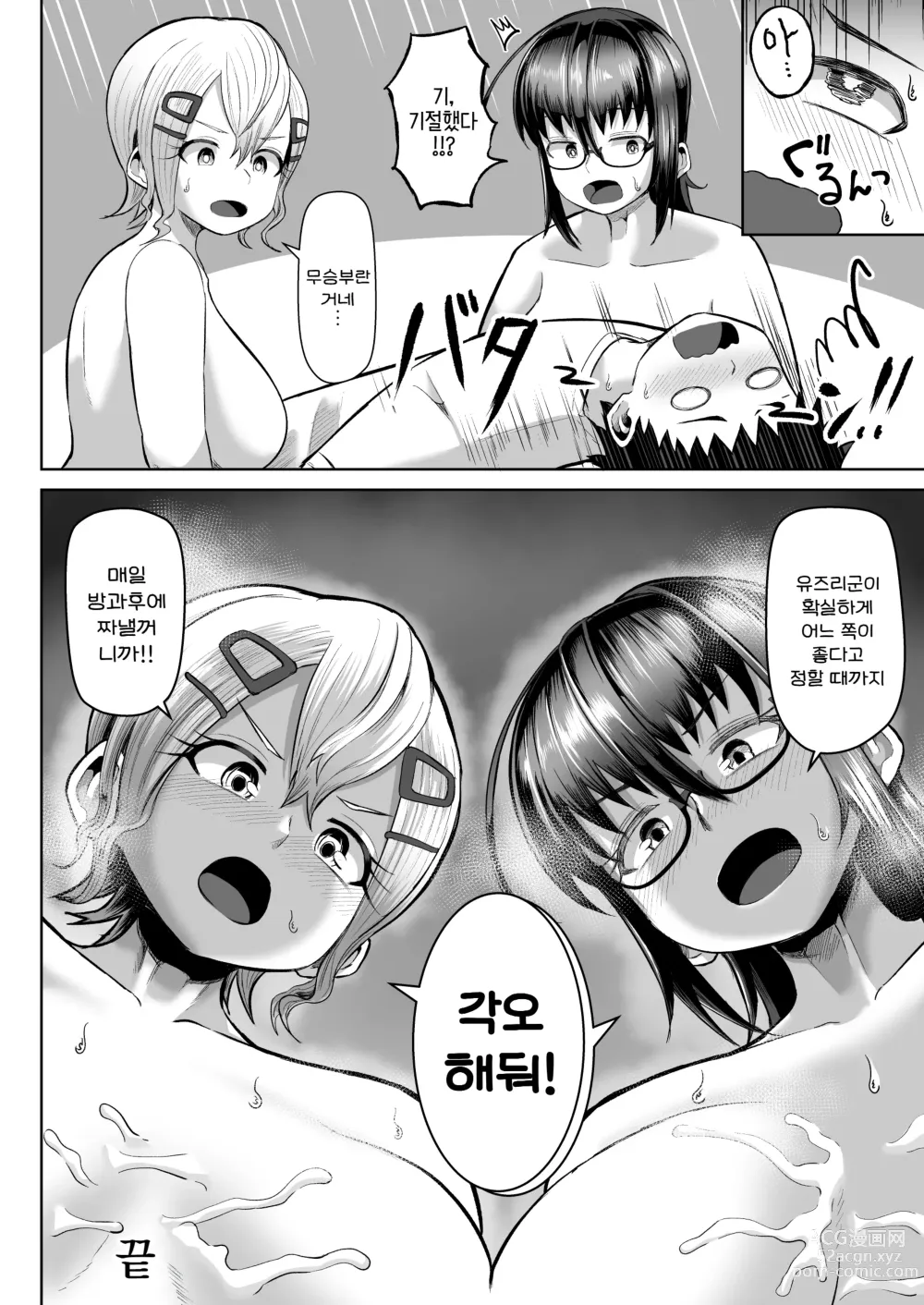 Page 44 of doujinshi 파이즈리 위원의 두 사람이 나를 쟁탈하다