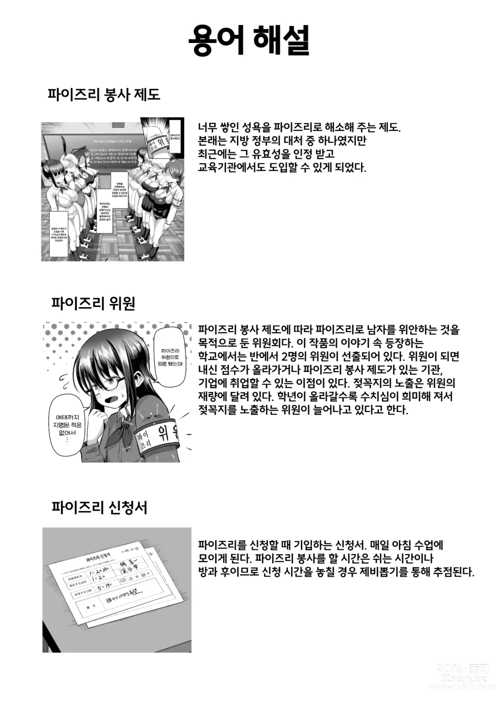 Page 45 of doujinshi 파이즈리 위원의 두 사람이 나를 쟁탈하다