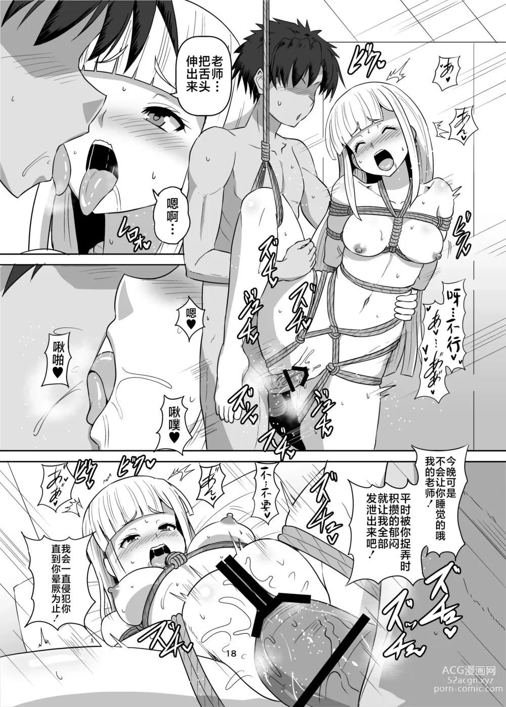 Page 18 of doujinshi FGO BIND FESTIVAL