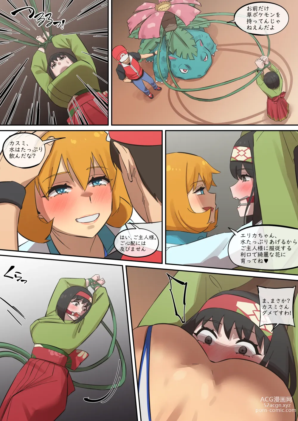 Page 15 of doujinshi レポートレッド08 VS 自然を愛する お嬢様