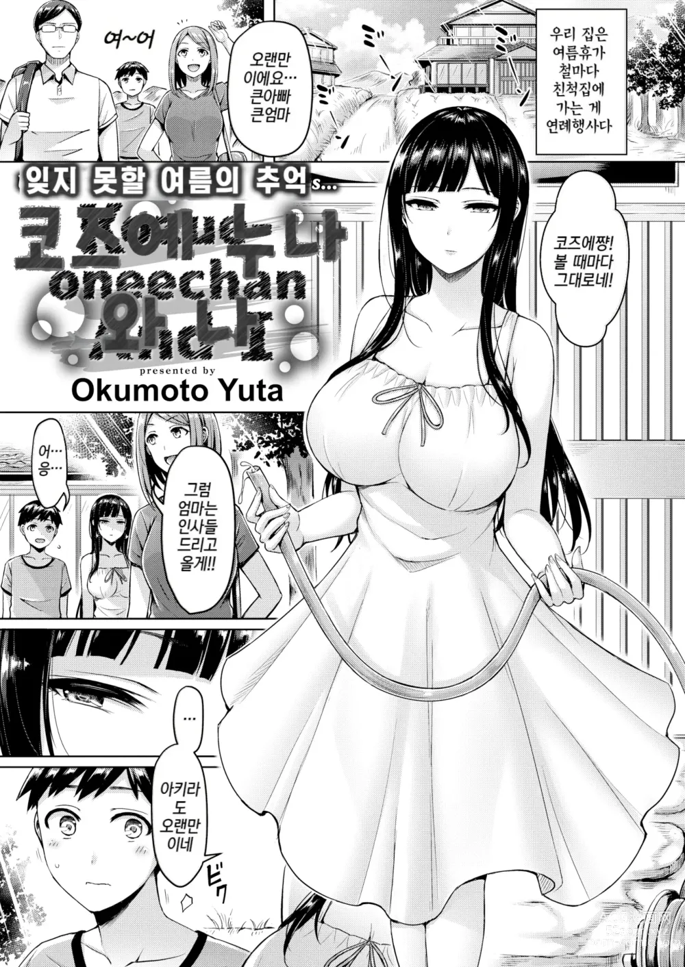 Page 11 of manga Pai Parade (decensored)