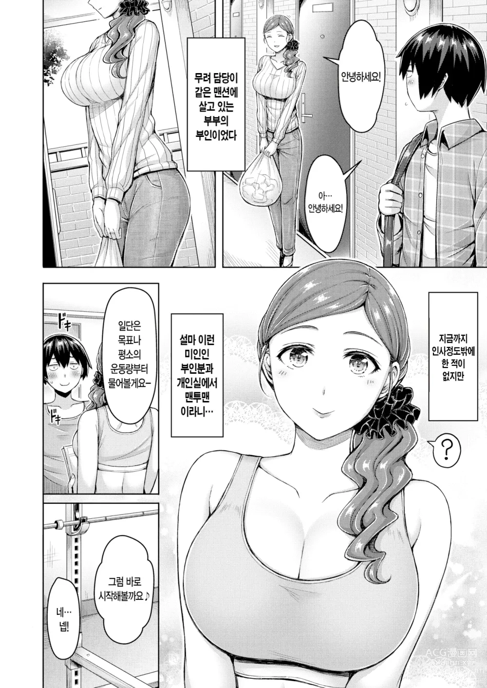 Page 105 of manga Pai Parade (decensored)