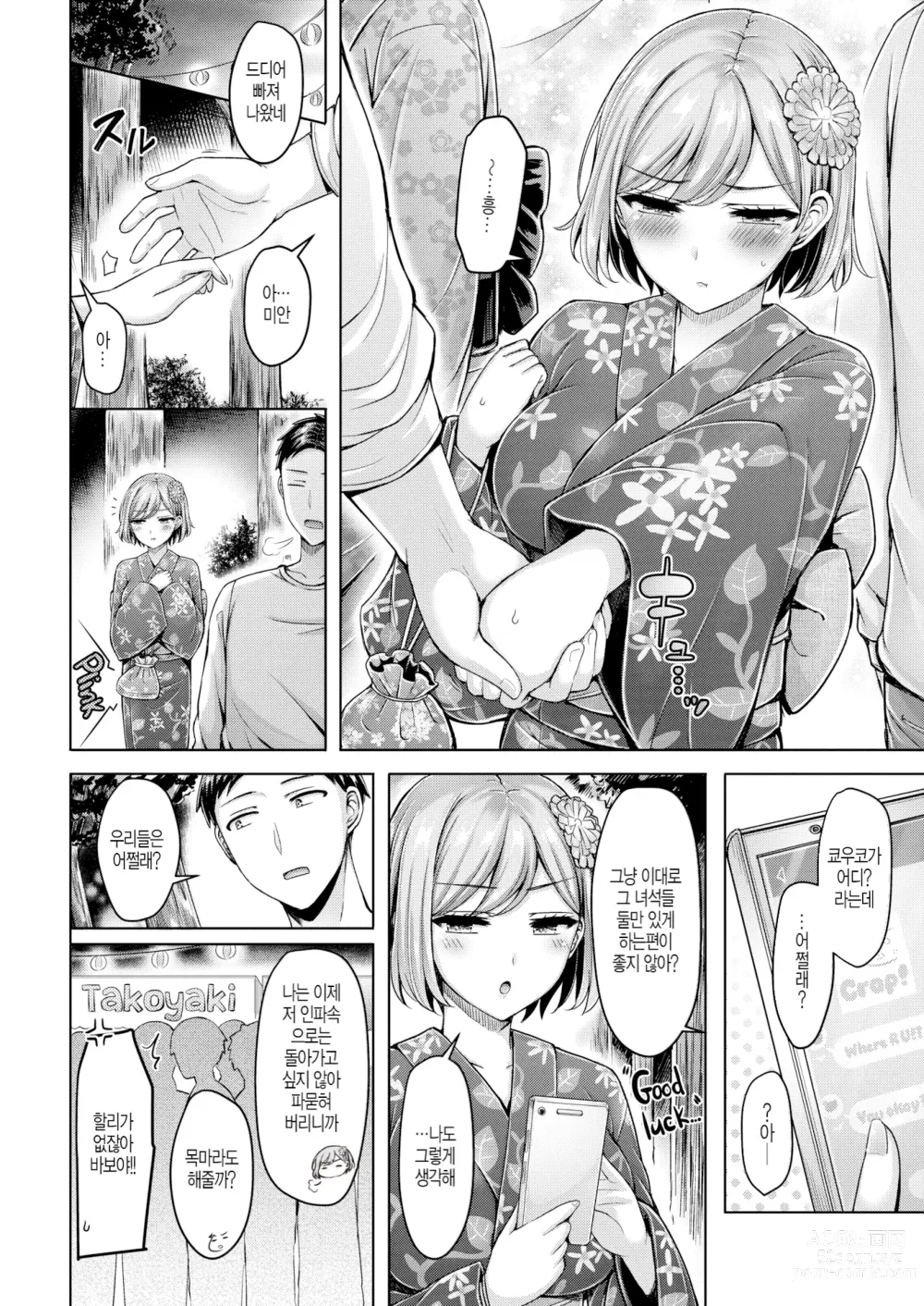 Page 163 of manga Pai Parade (decensored)