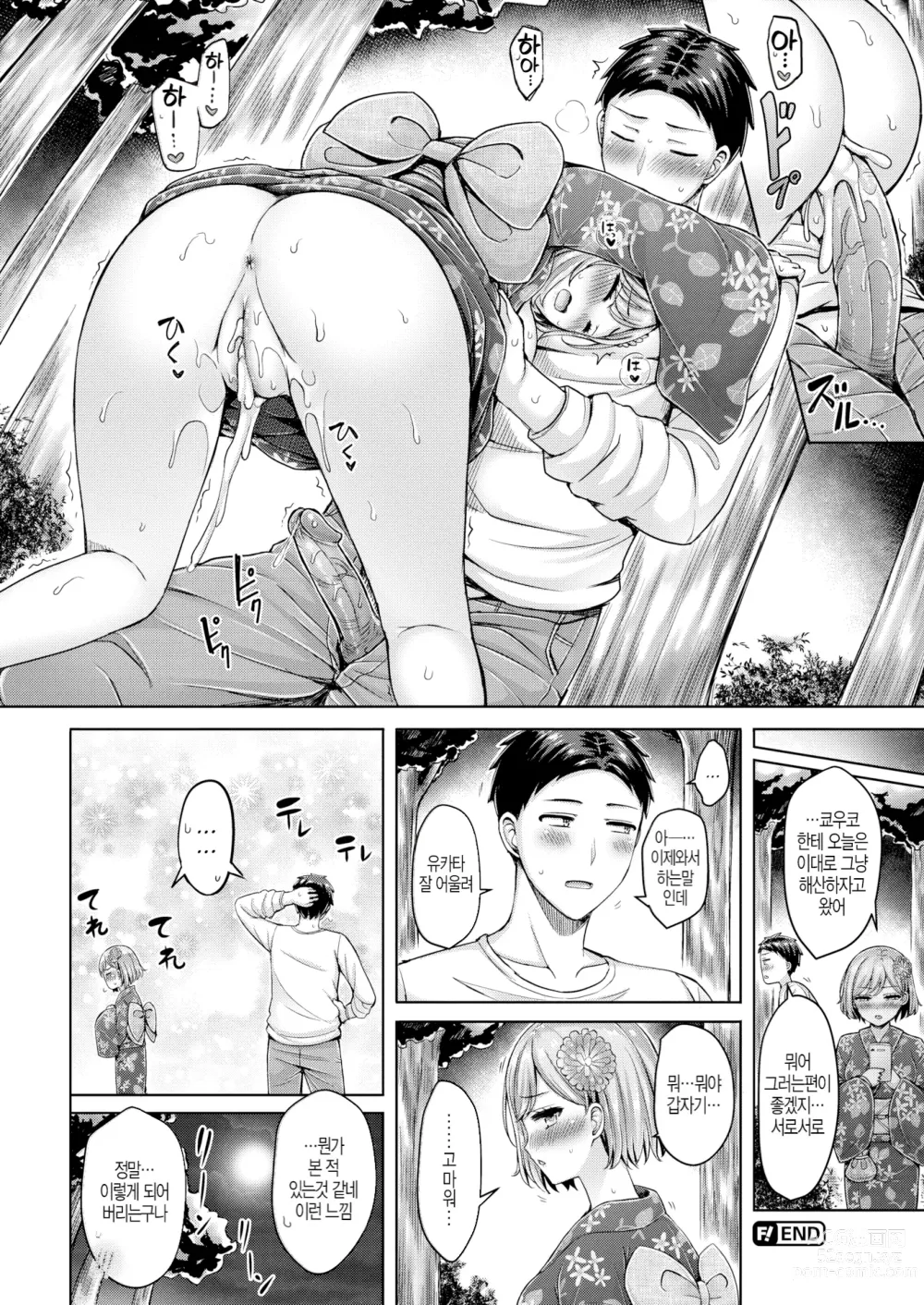 Page 179 of manga Pai Parade (decensored)