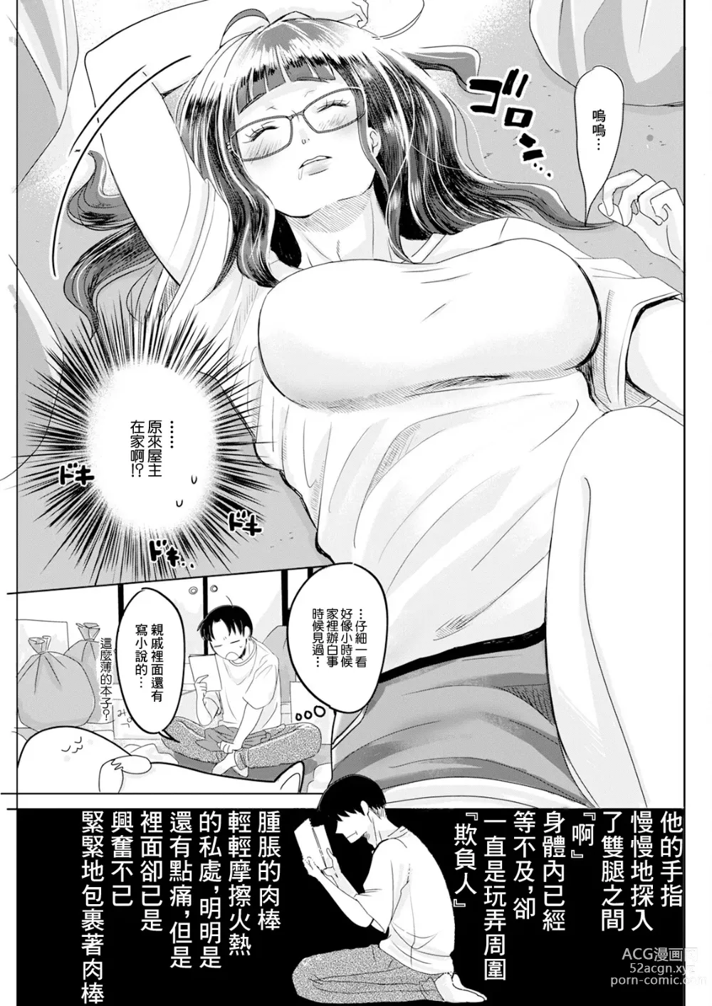 Page 3 of manga Tsugou no Ii Shitai