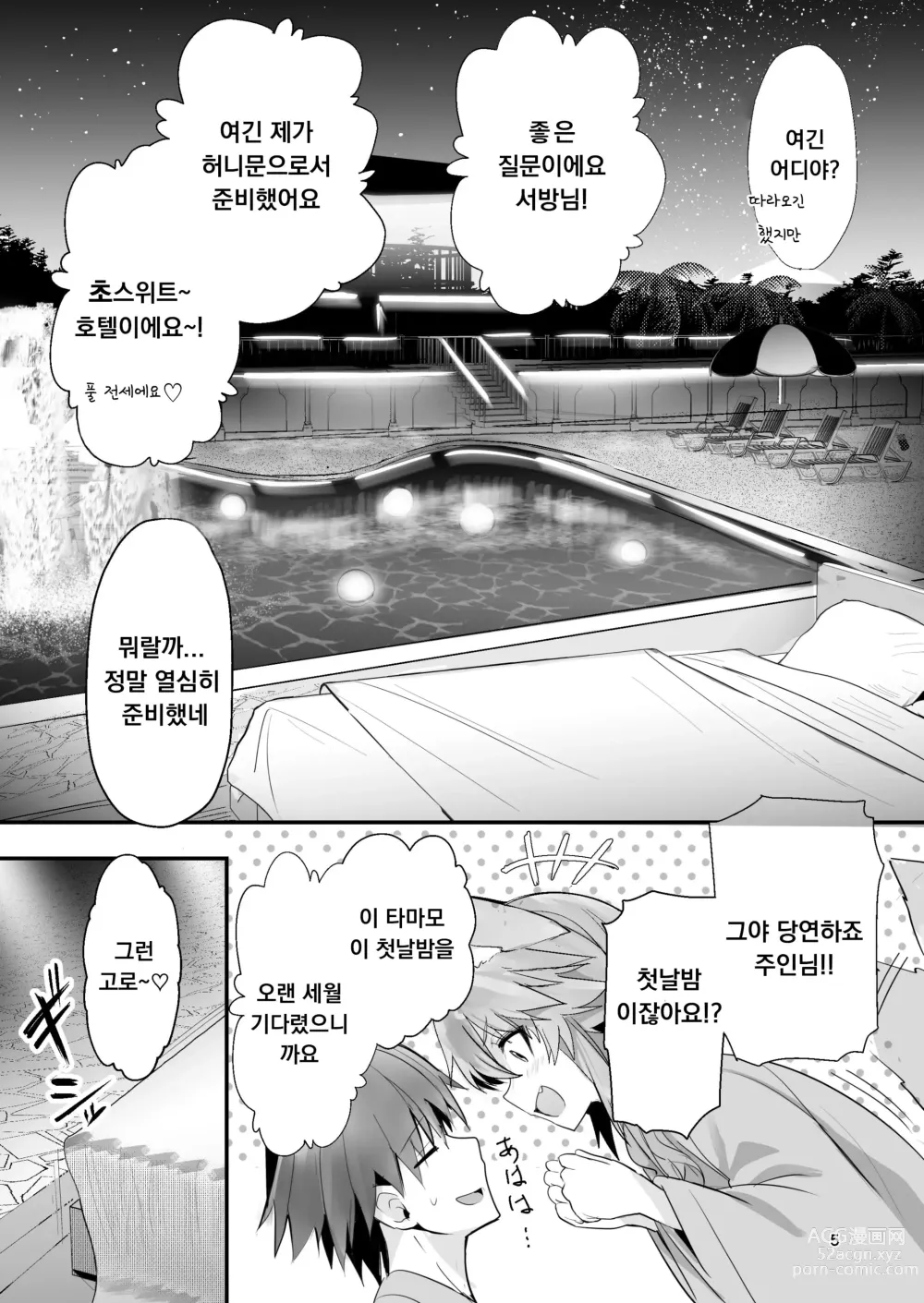 Page 4 of doujinshi Shinkon Shinsai Tamamo-san