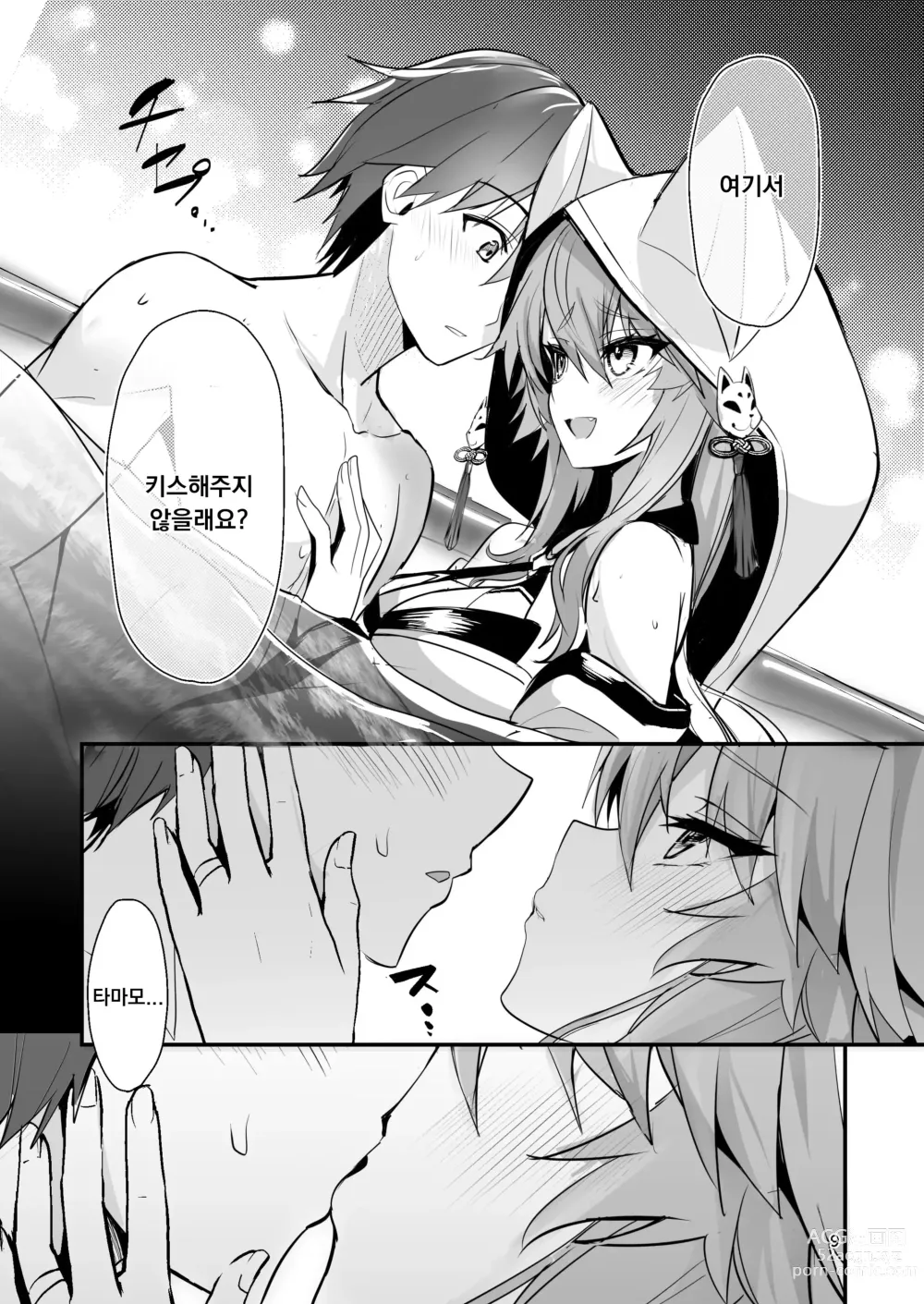 Page 8 of doujinshi Shinkon Shinsai Tamamo-san